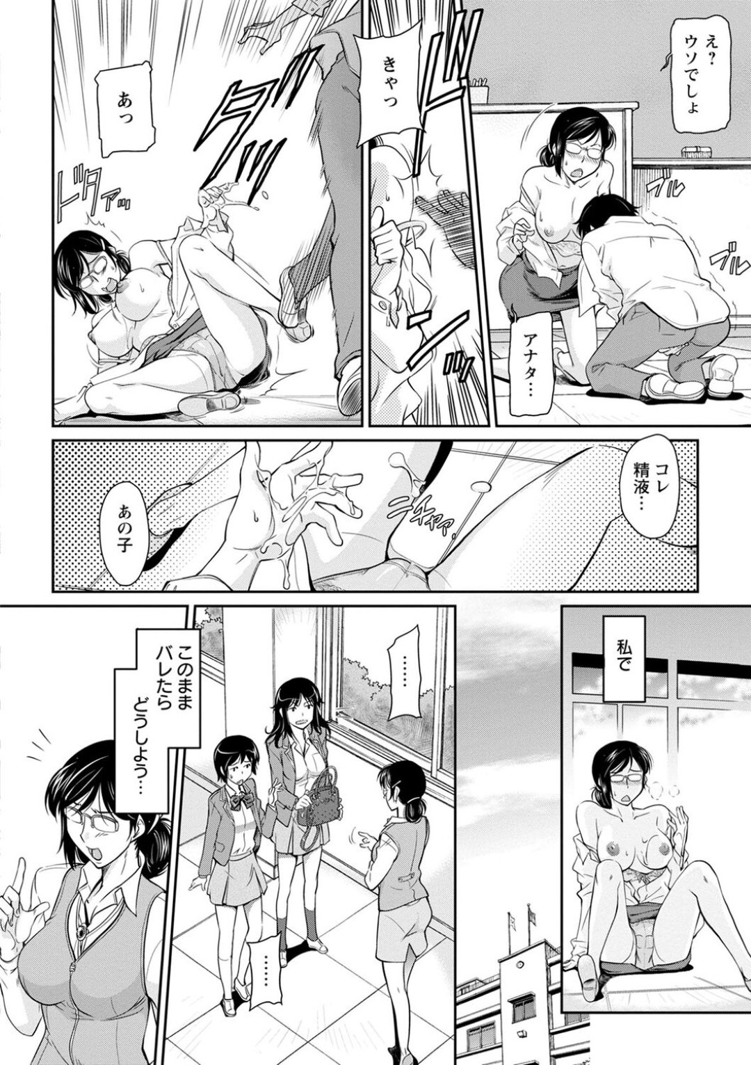 【エロ漫画】万引きした事が教え子にバレてしまった女教師…その事で脅された彼女は手コキやパイズリなどをさせられた挙げ句、中出しファック！【かねことしあき:悪いことをした報いが】