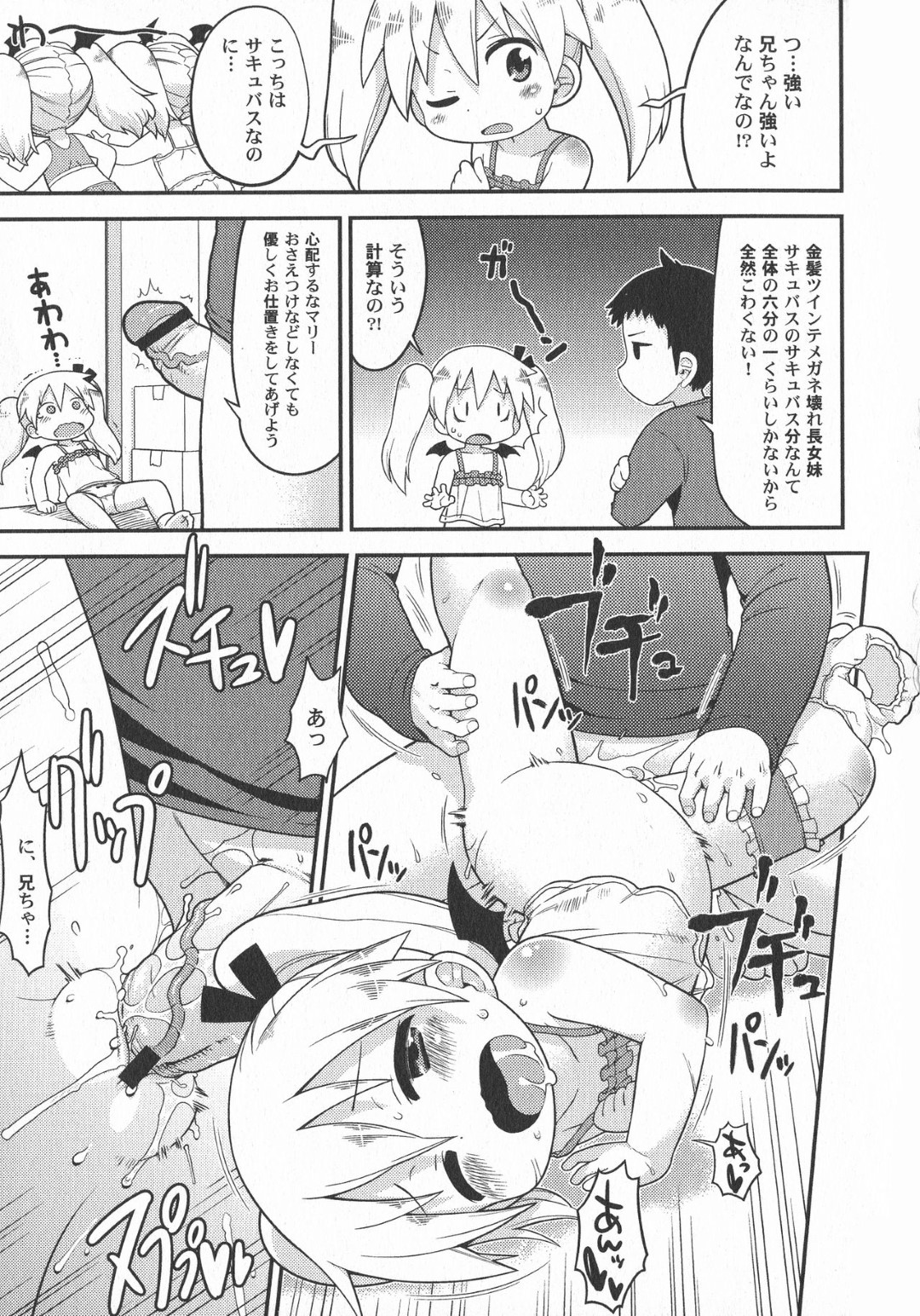 【エロ漫画】ロリコン兄とエッチし続けるロリ妹たち…ハーレム状態で彼女たちは正常位や対面座位などあらゆる体位で生ハメ中出しさせまくる！【ガビョ布:七人の金髪ツインテ妹が一斉にメガネをかけ始めた話】