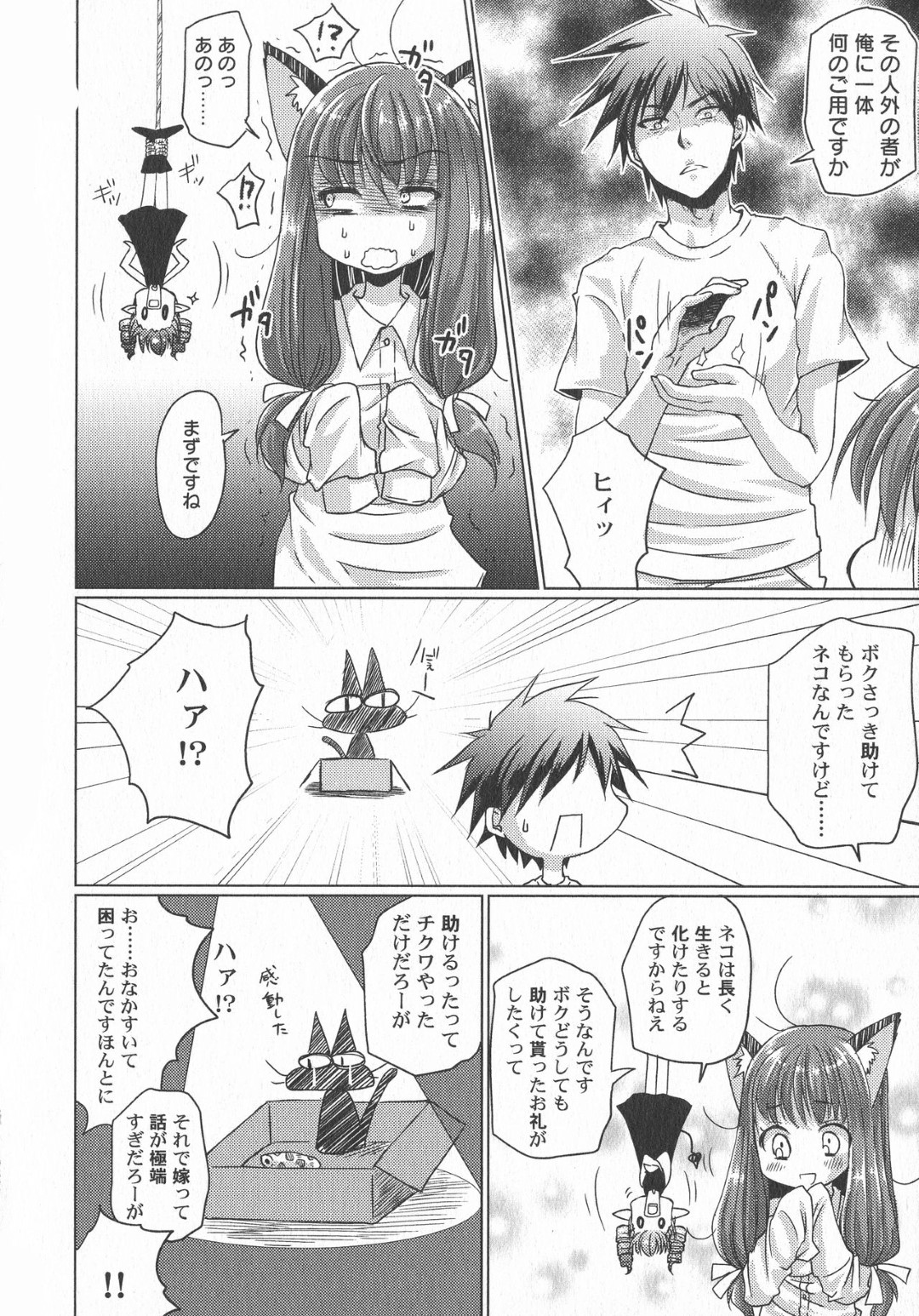 【エロ漫画】人間と同棲する貧乳ロリサキュバス少女…彼に従順な彼女は中出しセックスさせられて感じまくる！【ありまなつぼん:はたらくいんまちゃん2 いんまちゃんちくわにハマる】