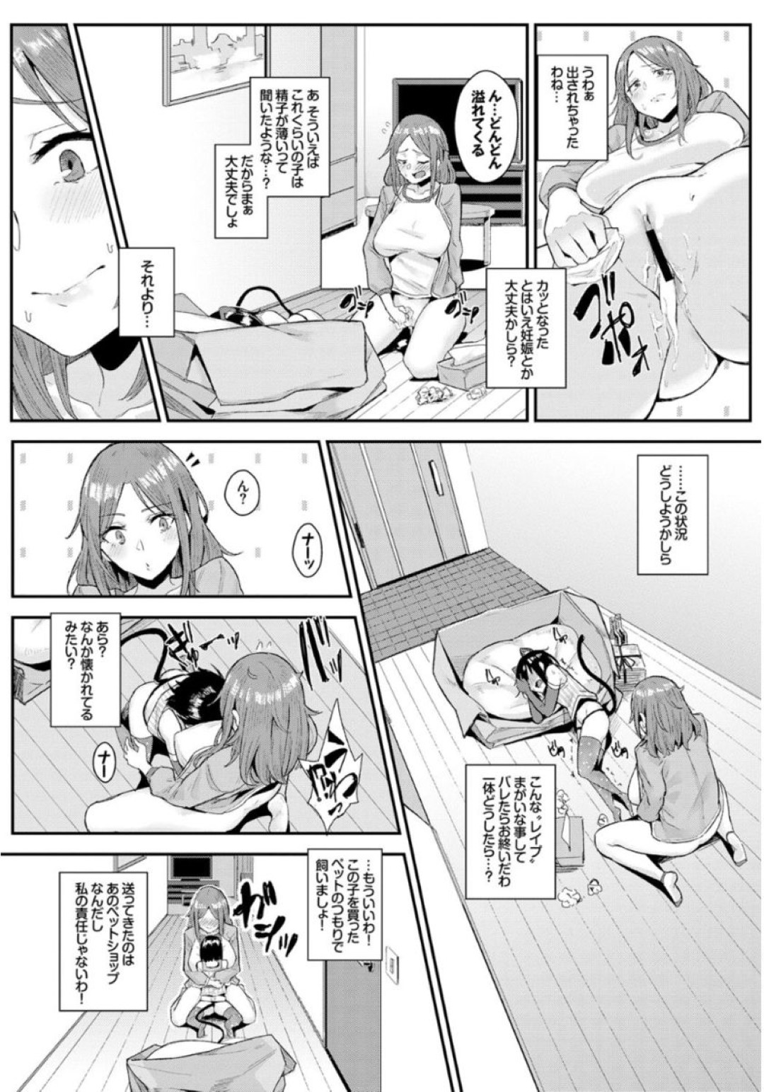 【エロ漫画】ペットとしてケモ耳ショタを飼うようになった淫乱お姉さん…発情期の彼に興味津々な彼女は騎乗位やバックなどの体位でおねショタセックスしまくる！【yumoteliuce:ペットな彼女の調教録】