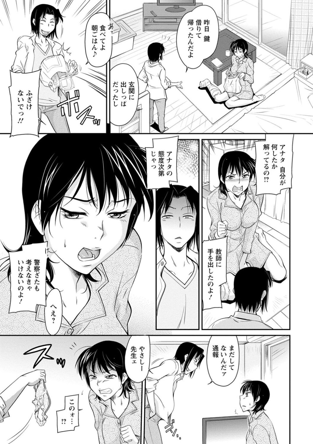 【エロ漫画】お見舞いに来た教え子に襲われてしまった女教師…怪我をしていてやられ放題な彼女は電マ責めされたり、バックでハメられたりして潮吹きアクメする！【かねことしあき:お見舞いの品】