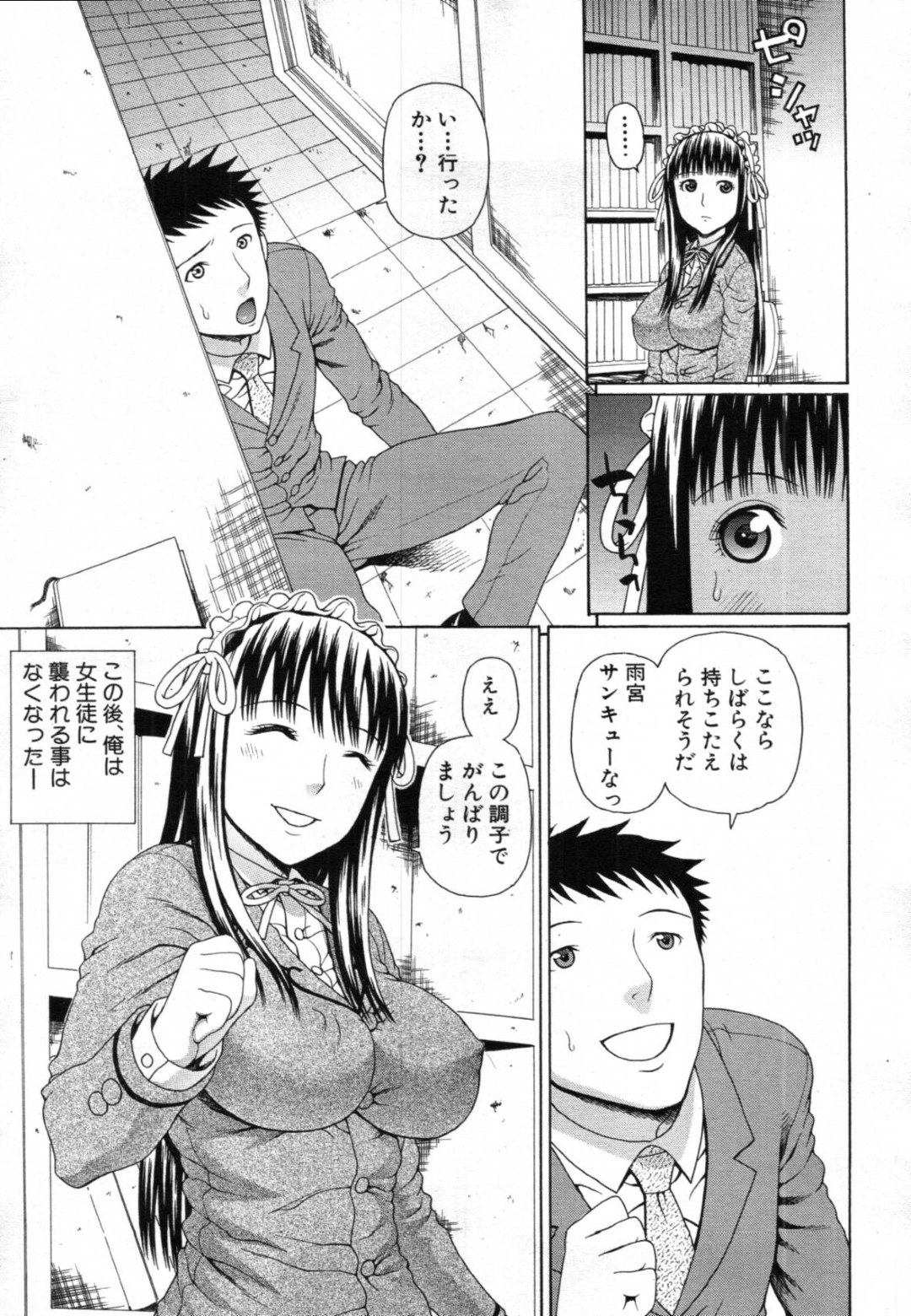 【エロ漫画】絶倫教師とヤりまくる淫乱JKたち…彼女たちは代わる代わる彼を逆レイプするように生ハメピストンさせては強制中出しさせまくる！【蛇光院三郎:妹空間イモま！ 第5話】