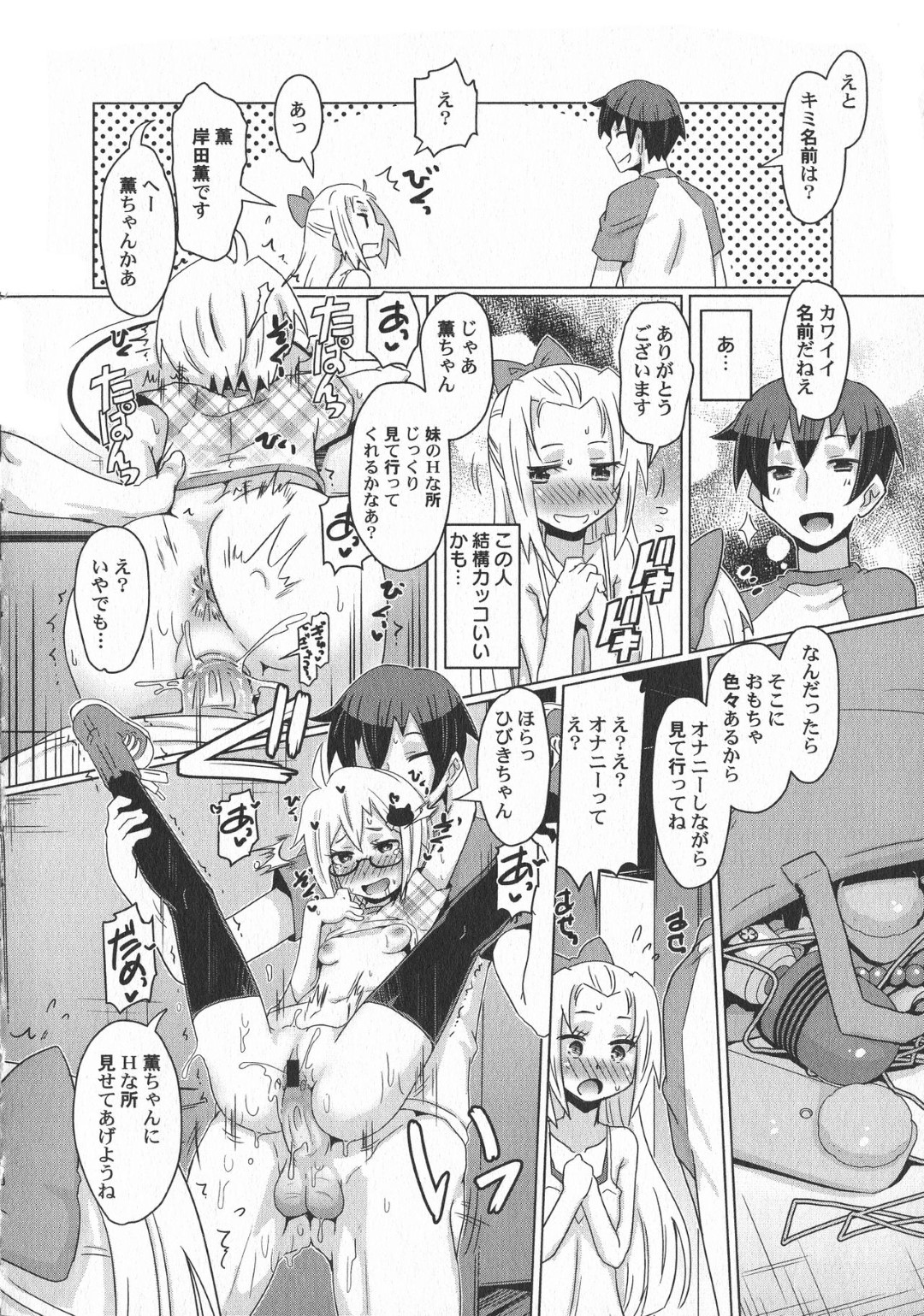 【エロ漫画】知り合いの青年に流されて露出プレイをさせられるロリ少女…やりたい放題される彼女は失禁プレイをさせられたり、巨根で野外セックスさせられたりして感じまくる！【De:散歩と3Pと即ハメ少女】