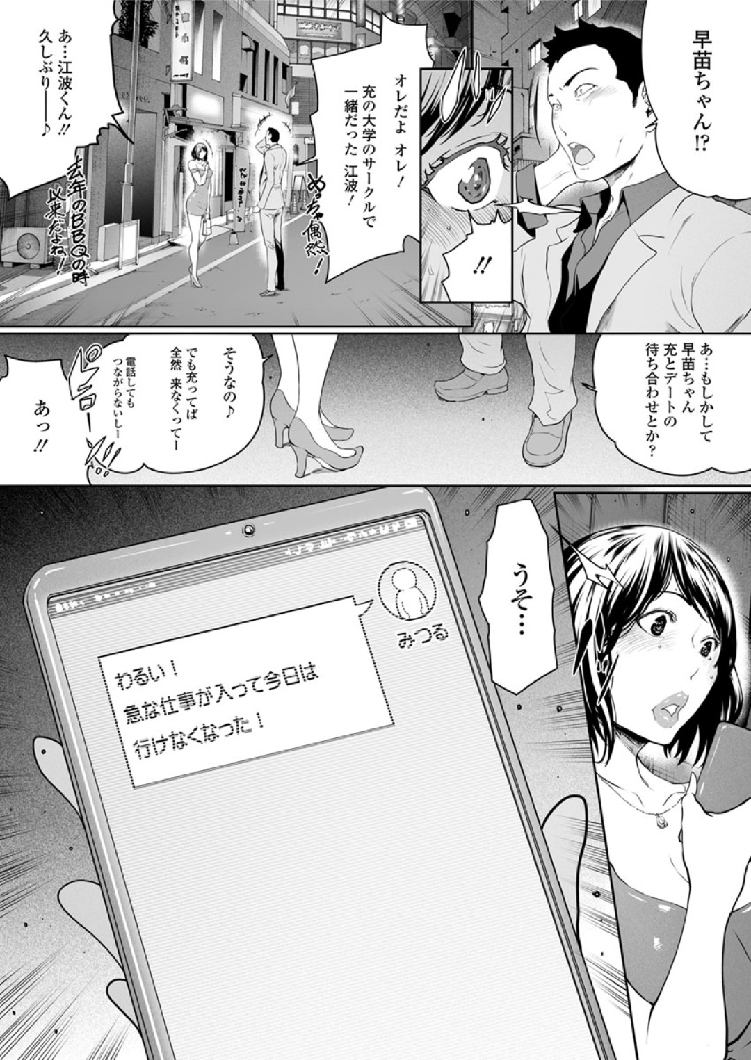 【エロ漫画】彼氏にバレているとも知らずに男と浮気し続けるむっちり巨乳ビッチお姉さん…浮気性な彼女はチャラ男とホテルに入っては中出しセックスし続ける！【LINDA:ビッチな彼女との別れ方…】