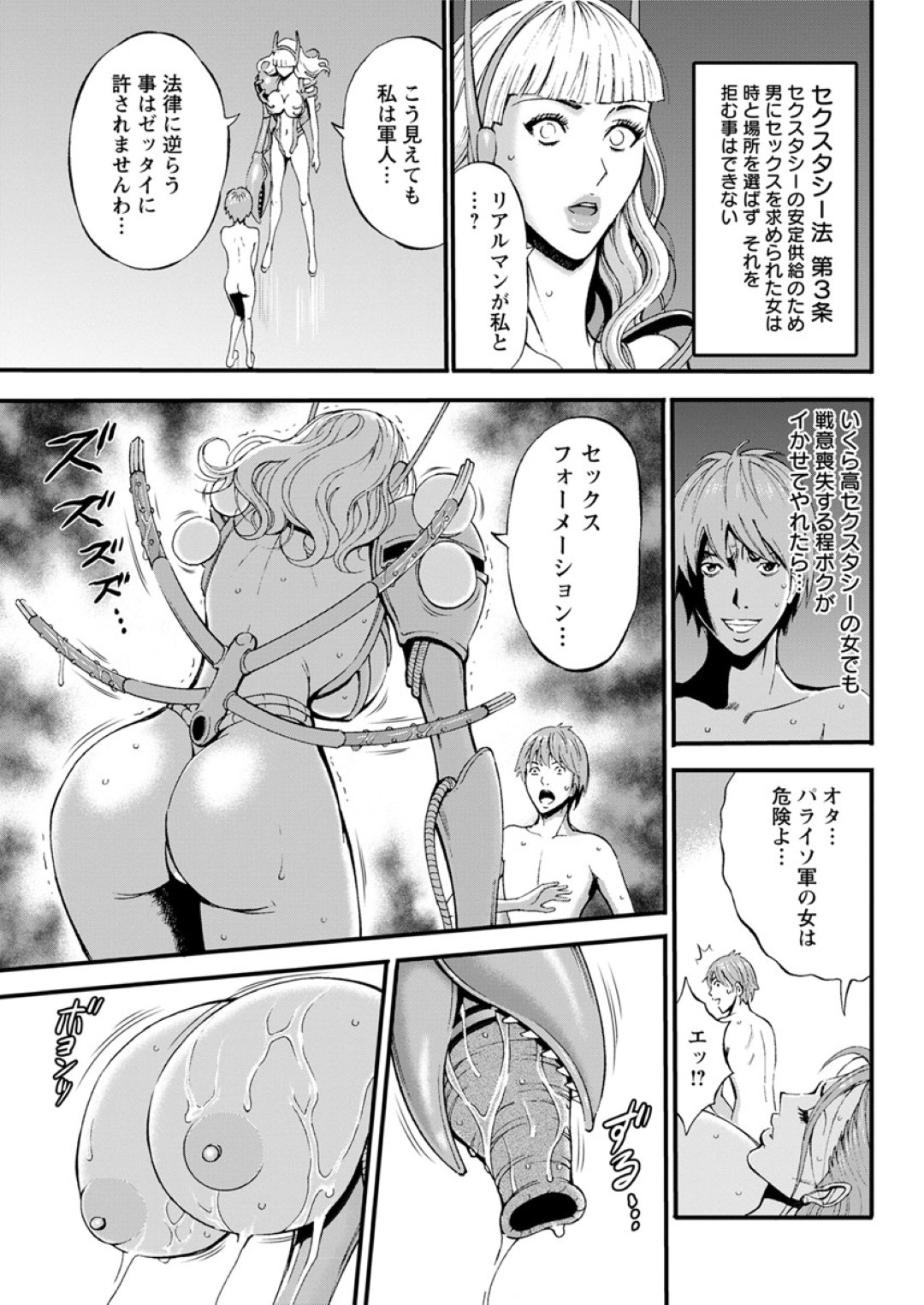 【エロ漫画】捕らえた気弱な青年とヤりまくる淫乱爆乳お姉さん…発情した彼女は彼に中出しファックされ続けてアクメ絶頂する！【ながしま超助:西暦2200年のオタ　第9話　セックス フォーメーション】