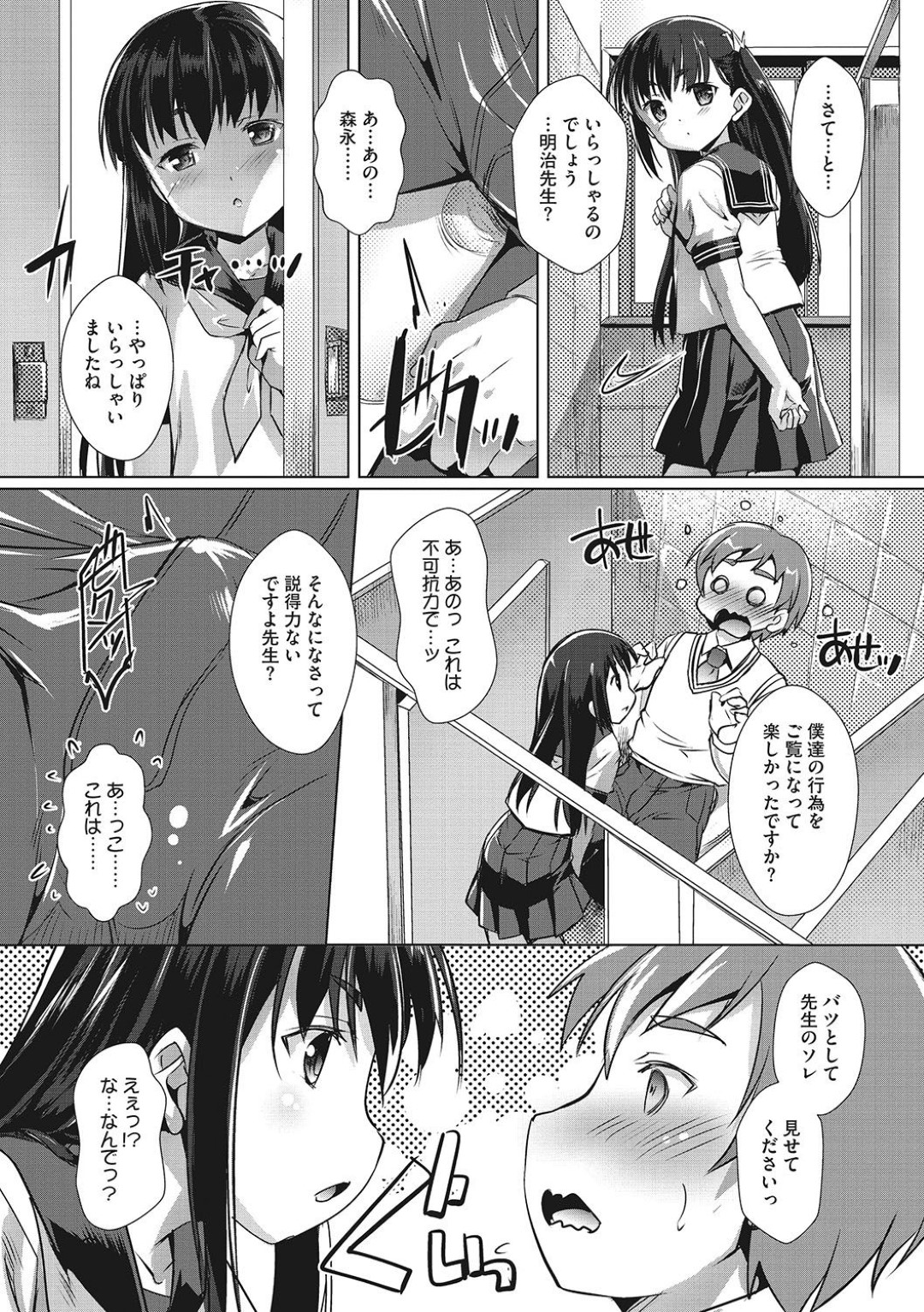 【エロ漫画】教師の事を誘惑する淫乱な男の娘…教師に男と気づかれずに彼はフェラ抜きしたり、そのまま制服姿でアナルファックしてヨガりまくる！【鷹勢優:せんせいのおしごと♡】