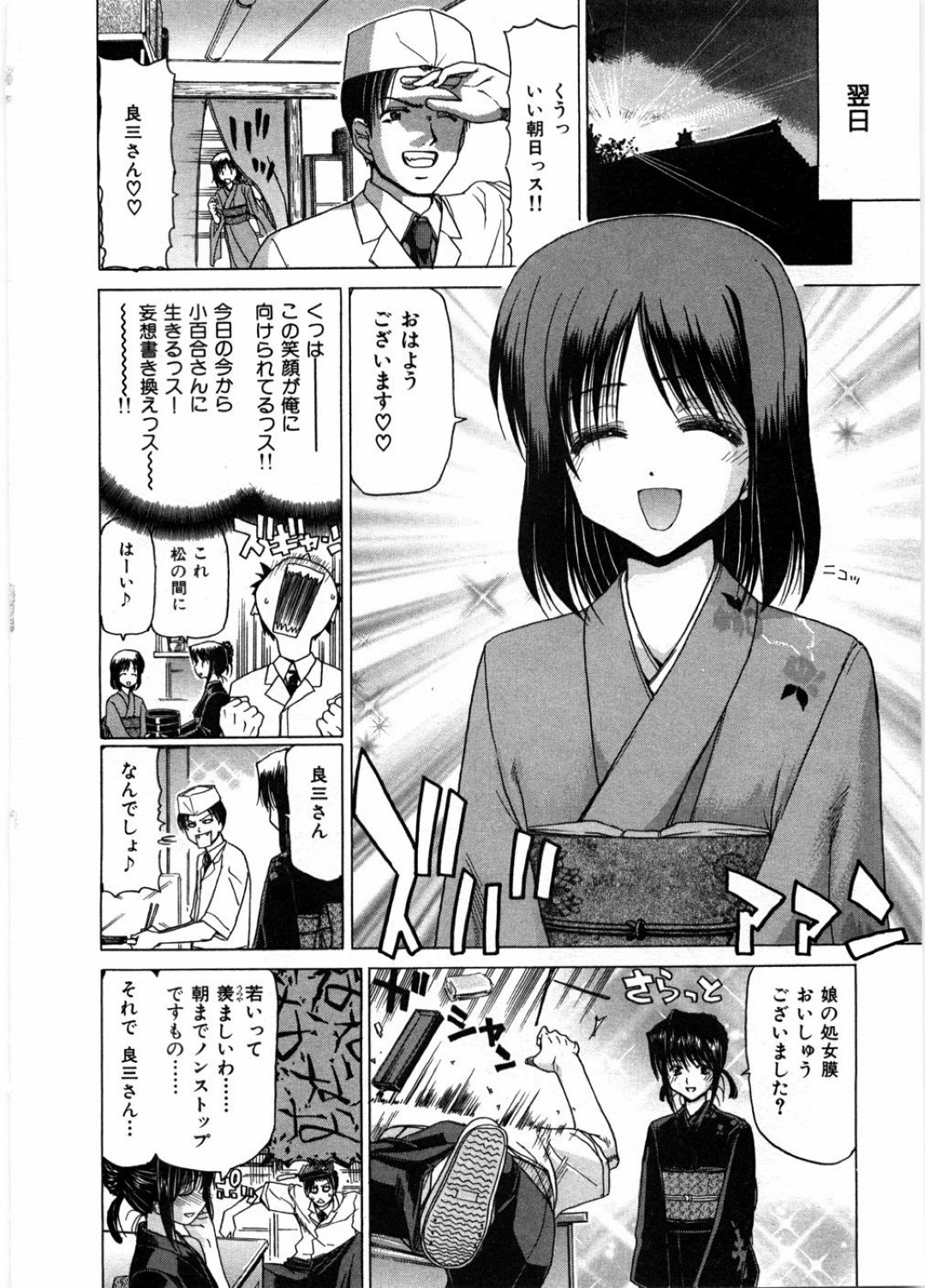 【エロ漫画】婚約者の男とひたすら3Pエッチし続ける娘とその母…積極的に彼に求める彼女たちは着物のまま着衣ハメでアクメ絶頂する！【堀博昭:女郎蜘蛛】