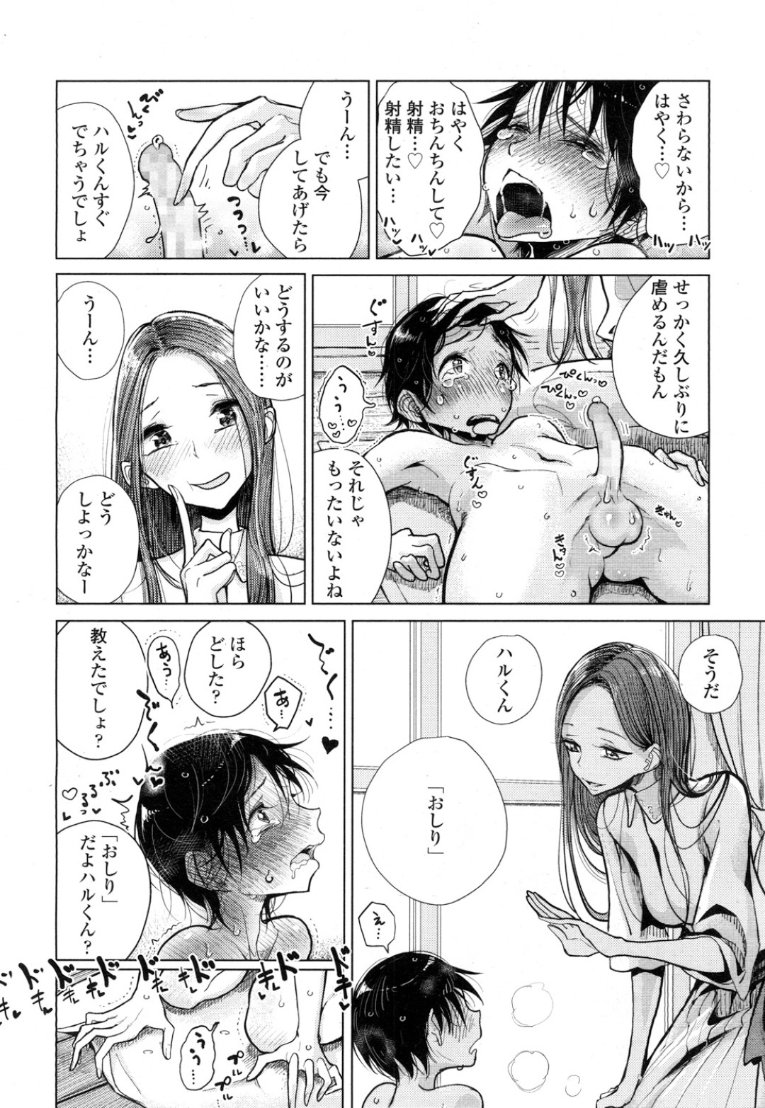 【エロ漫画】気弱な男をSM調教し続ける淫乱ドS女お姉さん…従順な彼にやりたい放題の彼女は手コキしたりディルドでアナルを開発してメスイキさせる！【ディビ:終わらない日々】