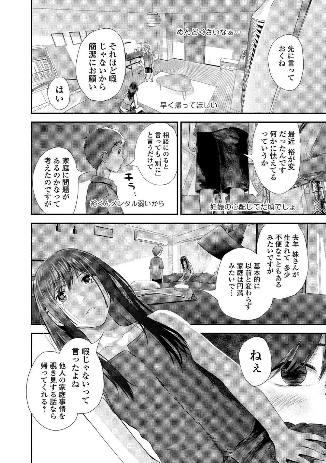 【エロ漫画】弟の友達に襲われてしまったドMなおっとりお姉さん…乱暴に押し倒されて発情してしまった彼女は無理やりイラマされたり、生ハメレイプされて感じまくる！【吉田鳶牡:トナリのとなり 中編】