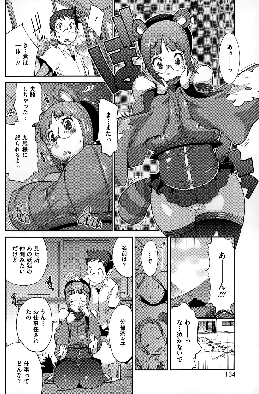 【エロ漫画】男とヤりまくる淫乱なケモ耳巫女…発情を抑えられない彼女は勃起した彼に正常位やバックで中出しされ続けてイキまくる！【琴義弓介:怪乳巫女ウズナ】