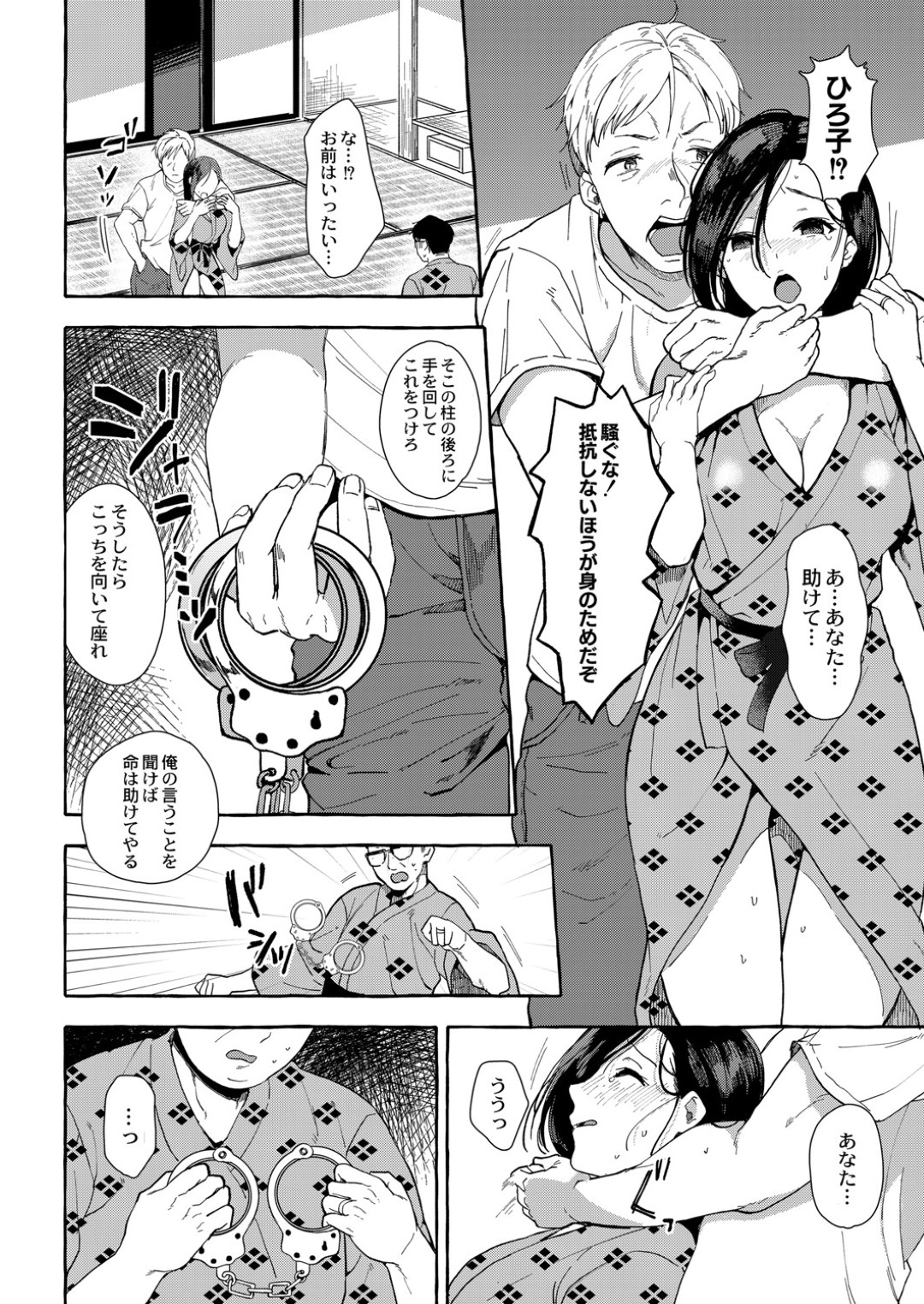 【エロ漫画】温泉旅館でチャラ男に襲われてしまった清純巨乳妻…欲求不満な彼女は無理やりにもかかわらず彼とのNTRセックスで感じるようになってしまう！【はるるゆこ:妻狩り温泉 第1話】