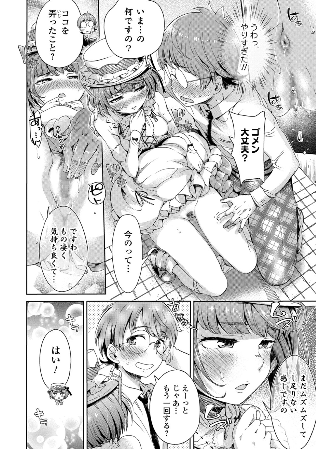 【エロ漫画】知り合ったばかりの青年とエッチなことをしてしまうロリ系お嬢様…すっかり彼のチンポを求めるようになった彼女は立ちバックや正常位などの体位で中出しをおねだりする！【H9:マリアとマナブ】