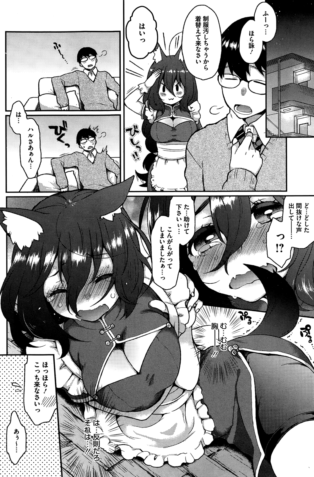 【エロ漫画】人間の彼氏とイチャラブセックスし続ける獣耳少女…彼に従順な彼女は乳首責めやクンニなどのを受けた後、中出しファックで感じまくる！【majoccoid:おおかみさんのおおしごと 第1話】