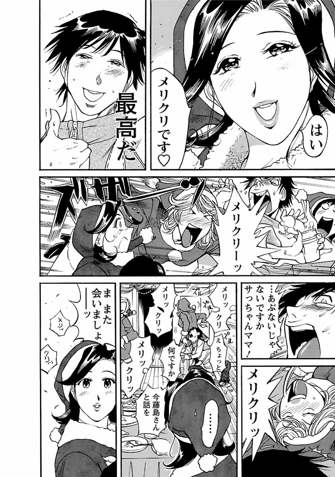 【エロ漫画】年下の先生と酔った勢いでエッチするむっちり人妻…クリスマスパーティーで発情を抑えられない彼女はサンタコス姿で着衣セックス！【米餅昭彦:おとなチャレンジ2 vol20】