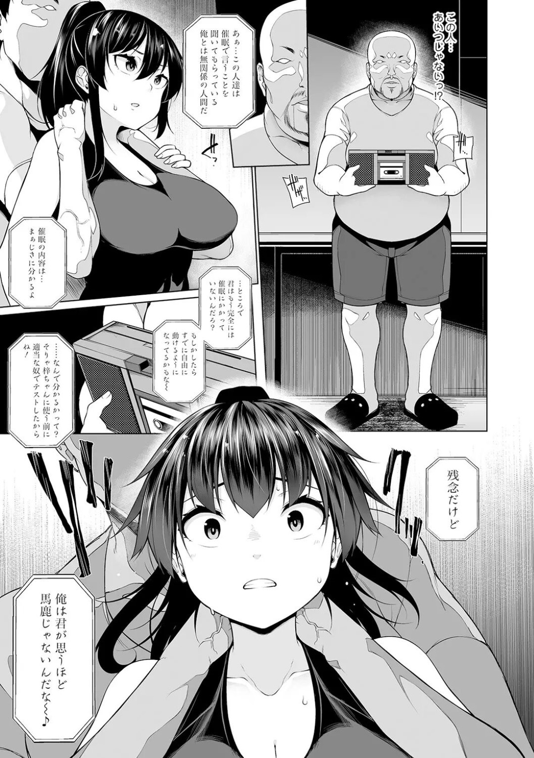 【エロ漫画】鬼畜な男たちに拉致監禁されて輪姦されまくる巨乳黒髪お姉さん…囲まれて肉便器と化した彼女は大勢の男に連続中出しされたり、精子をぶっかけられたりと集団レイプ！【逆又練物:ヒプノブリンク4】