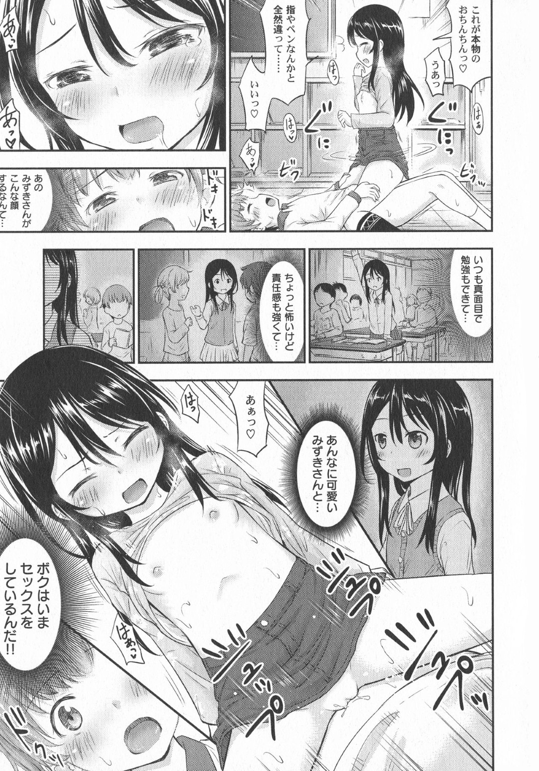 【エロ漫画】同級生に放課後の教室でオナニーしているところを見られてしまったロリ少女…その事をきっかけにエッチな展開になった彼女は勢いで中出しセックス！【綺堂無一:彼女のオモチャ！】