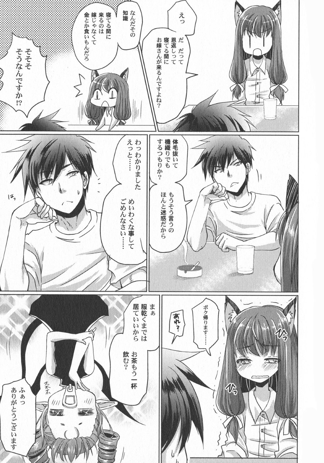 【エロ漫画】人間と同棲する貧乳ロリサキュバス少女…彼に従順な彼女は中出しセックスさせられて感じまくる！【ありまなつぼん:はたらくいんまちゃん2 いんまちゃんちくわにハマる】