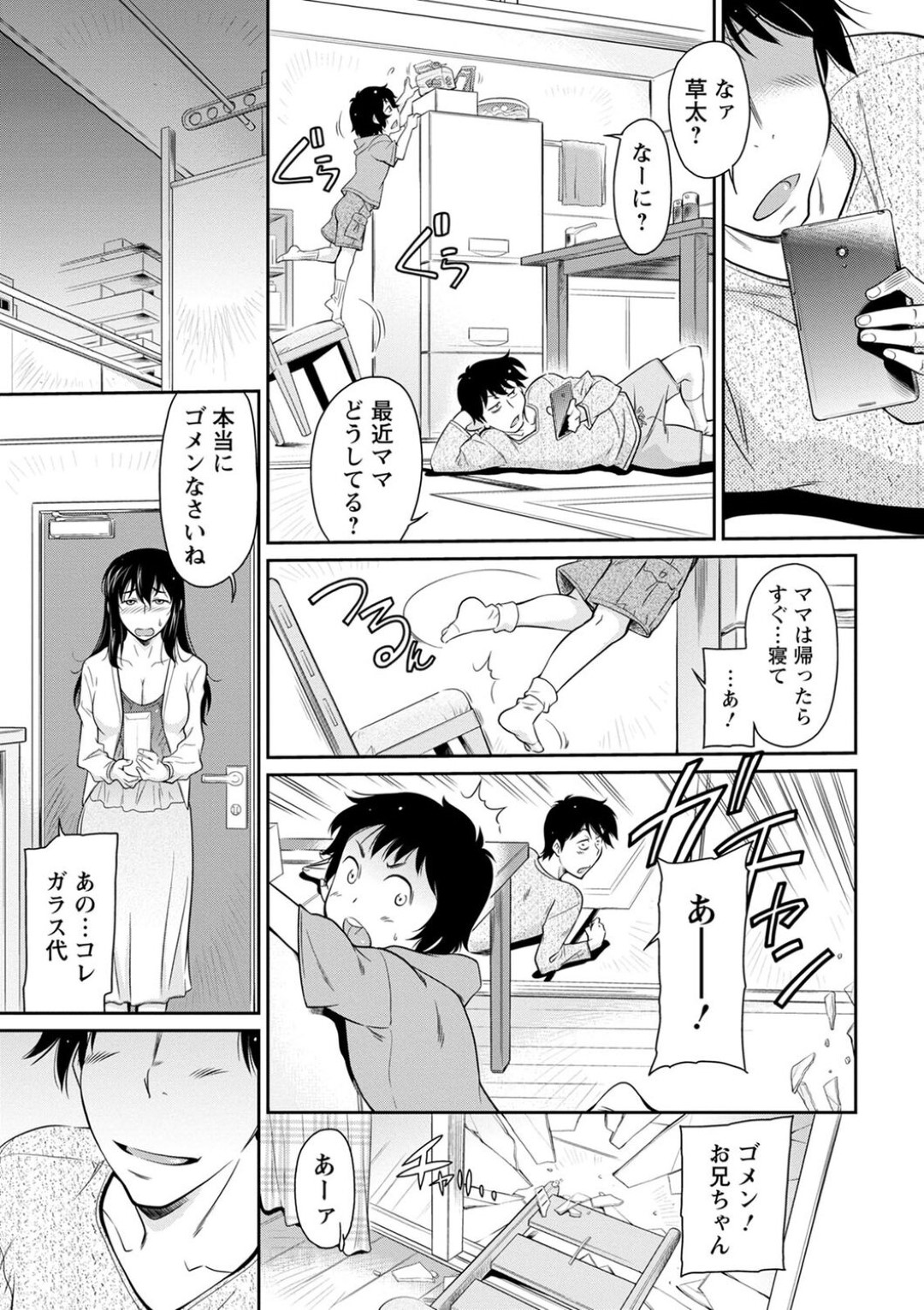 【エロ漫画】知り合いの年下の青年と昼間から不倫し続ける美人妻…積極的に求める彼女はフェラ抜きしたり、中出しファックでイキまくったりする！【かねことしあき:子守の見返り】