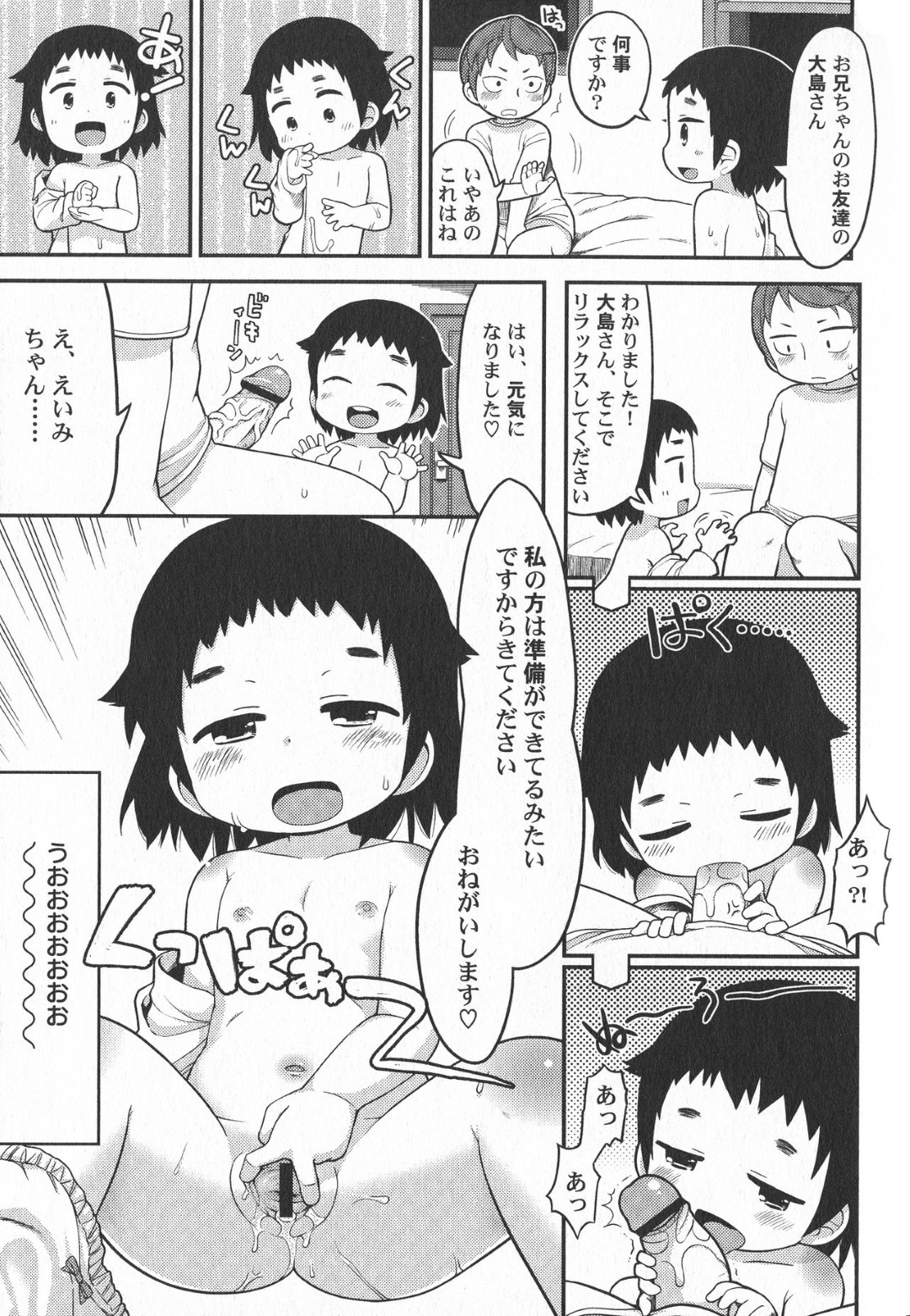 【エロ漫画】成仏できずに主人公の元に現れた貧乳ロリ少女…彼女は成仏する為に彼にエッチなことを迫り、中出しイチャラブセックスしまくる！【ガビョ布:憧れの女の子と幼馴染と親友と】