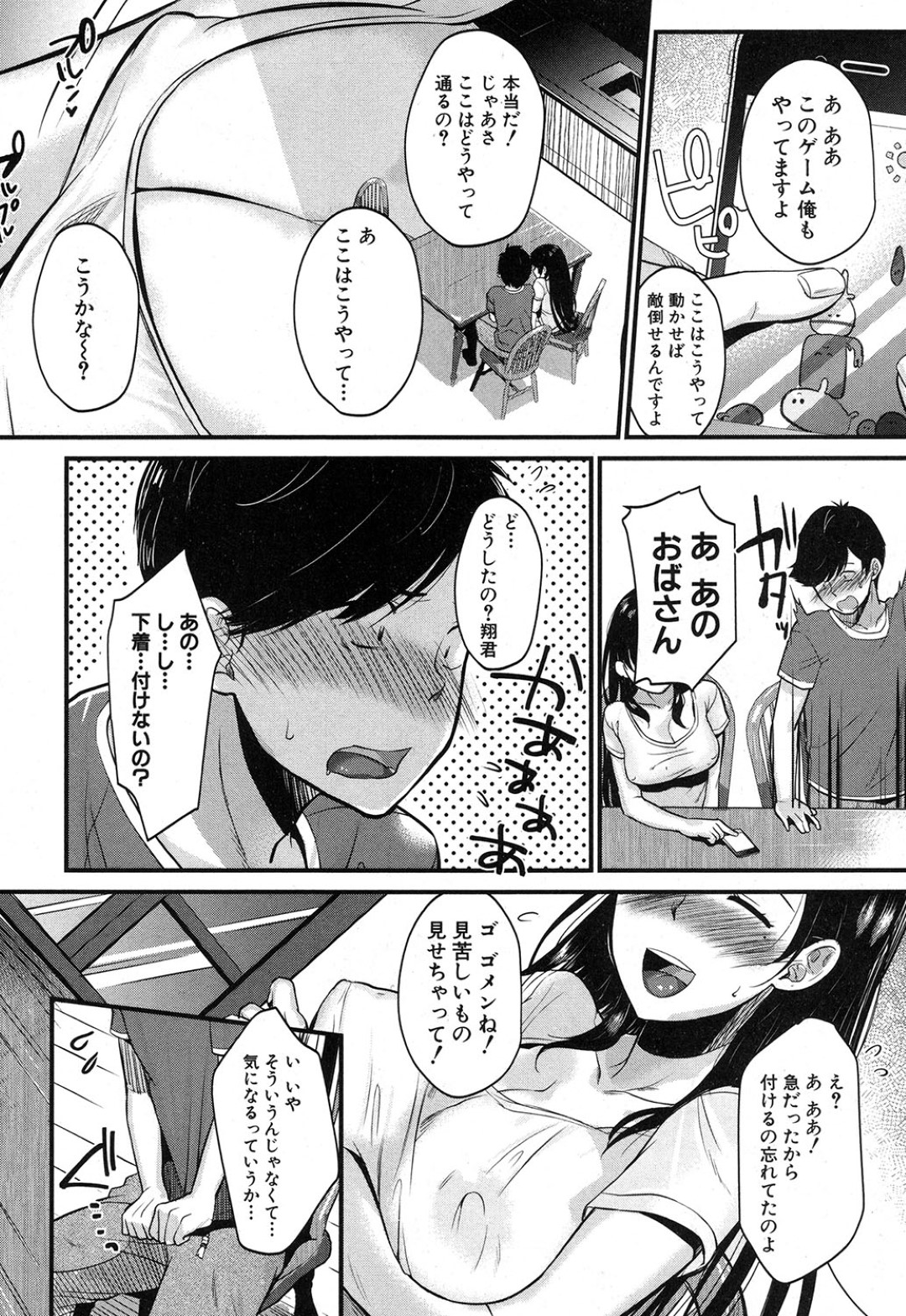 【エロ漫画】知り合いの年下青年と勢いでムチムチ巨乳ママ…彼に二人きりの家でムラムラされた彼女はそのまま流されて中出し不倫セックスしては感じまくる！【たなかななたか:巨乳ママのお悩み解決策！？】