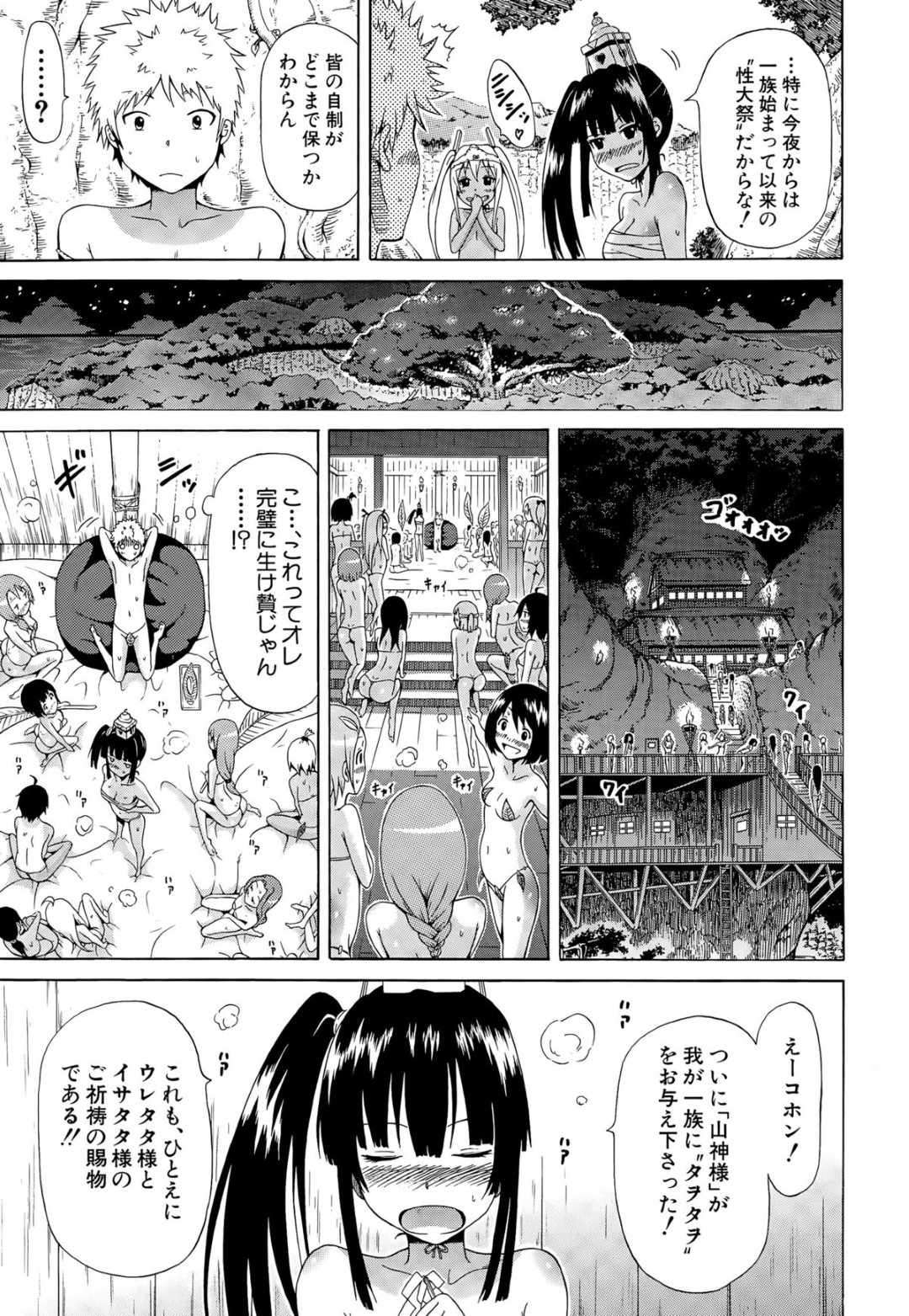 【エロ漫画】男禁制の村に訪れた少年の主人公に興味津々な村人少女たち…彼に発情を抑えられなくなった彼女たちは代わる代わるハーレム乱交中出しセックス！【赤月みゅうと:リンガフランカ！！】