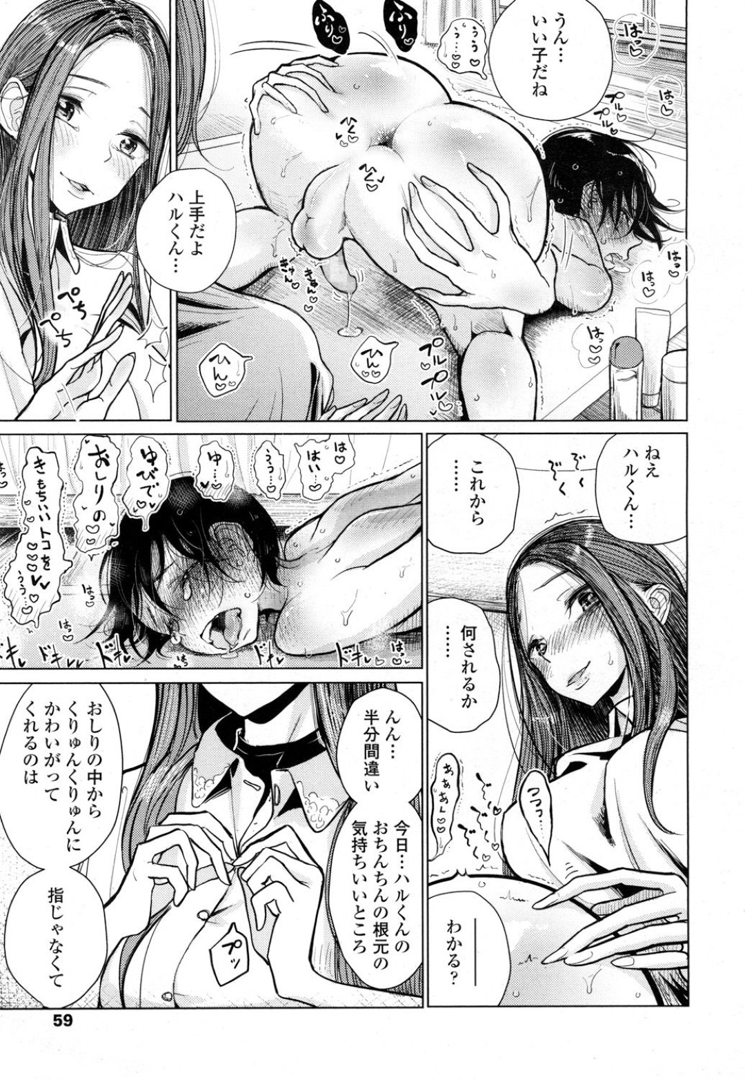 【エロ漫画】気弱な男をSM調教し続ける淫乱ドS女お姉さん…従順な彼にやりたい放題の彼女は手コキしたりディルドでアナルを開発してメスイキさせる！【ディビ:終わらない日々】