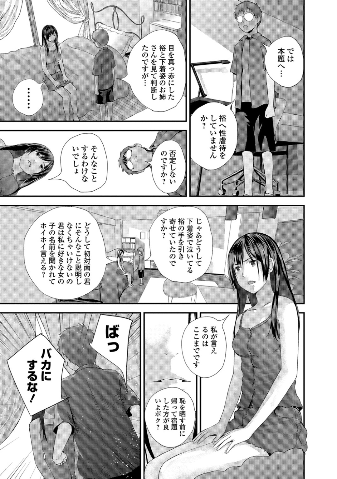 【エロ漫画】弟の友達に襲われてしまったドMなおっとりお姉さん…乱暴に押し倒されて発情してしまった彼女は無理やりイラマされたり、生ハメレイプされて感じまくる！【吉田鳶牡:トナリのとなり 中編】