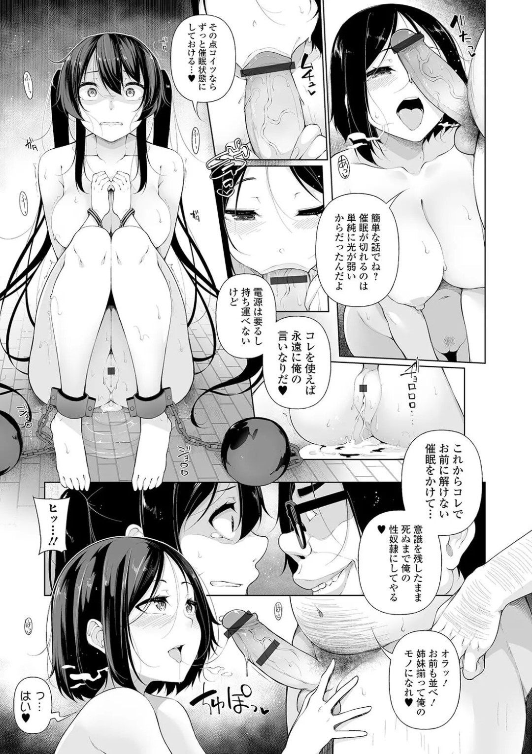 【エロ漫画】キモオタから催眠レイプされ続ける清楚系JK姉妹…肉便器扱いの彼女たちは何度も絶倫チンポで種付されてしまう！【逆又練物:ヒプノブリンク8】