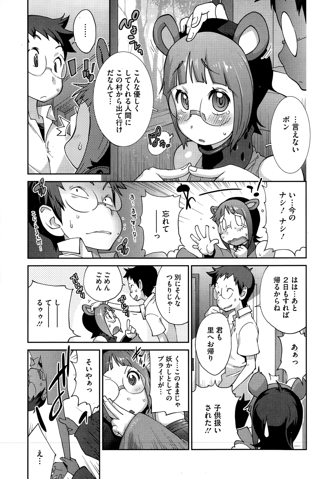 【エロ漫画】男とヤりまくる淫乱なケモ耳巫女…発情を抑えられない彼女は勃起した彼に正常位やバックで中出しされ続けてイキまくる！【琴義弓介:怪乳巫女ウズナ】