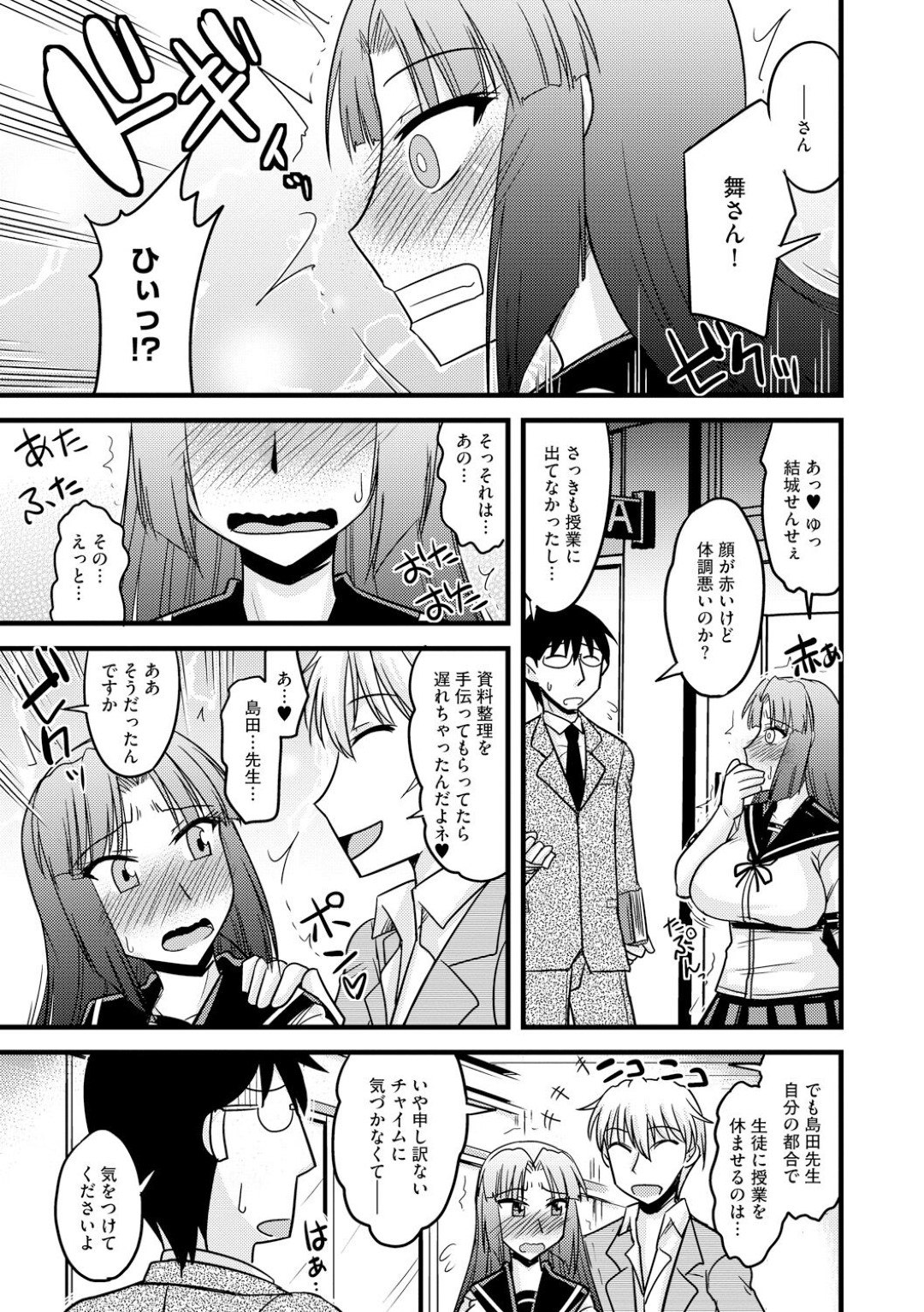 【エロ漫画】チャラ男からエッチな調教を受け続ける爆乳マゾJK…彼に従順な彼女は学校でこっそりクンニされたり、野外セックスさせられてアへ顔で善がりまくる！【神宮小川:とろ乳ねっとり】