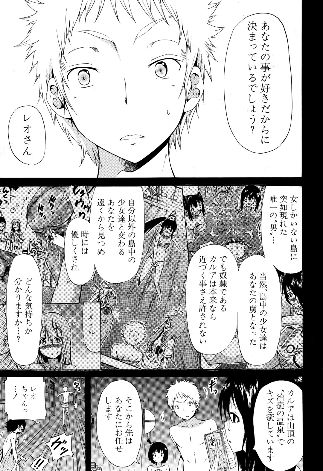 【エロ漫画】村で唯一の男である主人公を取り合って代わる代わるセックスするロリ少女たち…絶倫チンポを騎乗位や正常位で挿入させては中出しさせまくる！【赤月みゅうと:リンガフランカ！！最終話】