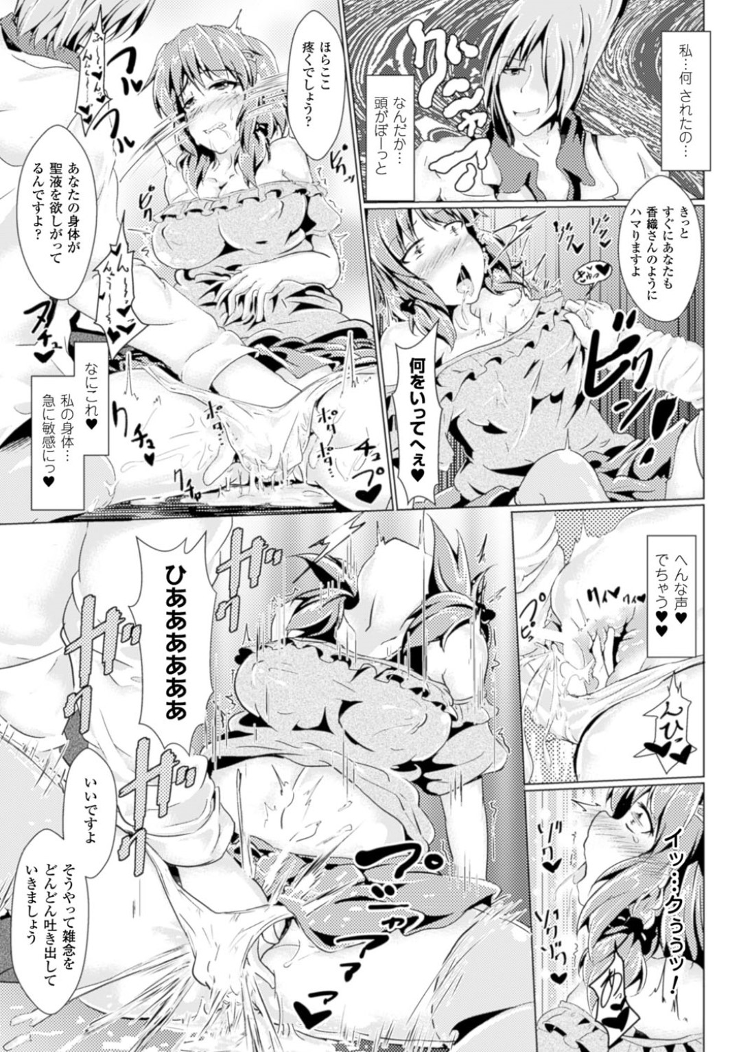 【エロ漫画】カウンセリングと称されてエッチな事をさせられてしまうおっとり少女…媚薬で力が入らなくなった彼女はオナホ状態と化して輪姦されてしまう！【ばりあんと:聖液中毒カウンセリング】