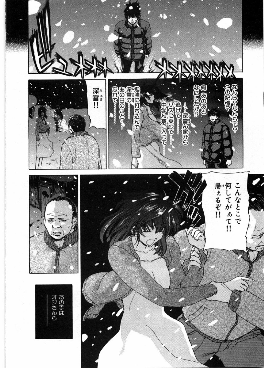 【エロ漫画】おじさんに襲われたところを久しぶりに再会した幼馴染に助けられた幼馴染少女…そんな状況で彼とエッチな雰囲気なった彼女はそのまま彼に委ねてイチャラブセックス！【堀博昭:雪国】