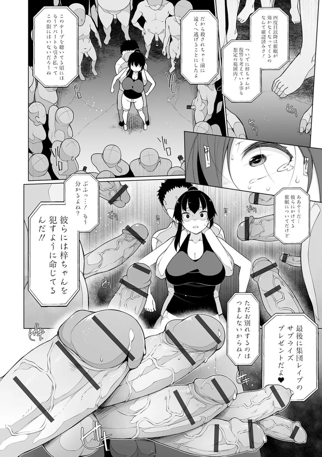 【エロ漫画】鬼畜な男たちに拉致監禁されて輪姦されまくる巨乳黒髪お姉さん…囲まれて肉便器と化した彼女は大勢の男に連続中出しされたり、精子をぶっかけられたりと集団レイプ！【逆又練物:ヒプノブリンク4】