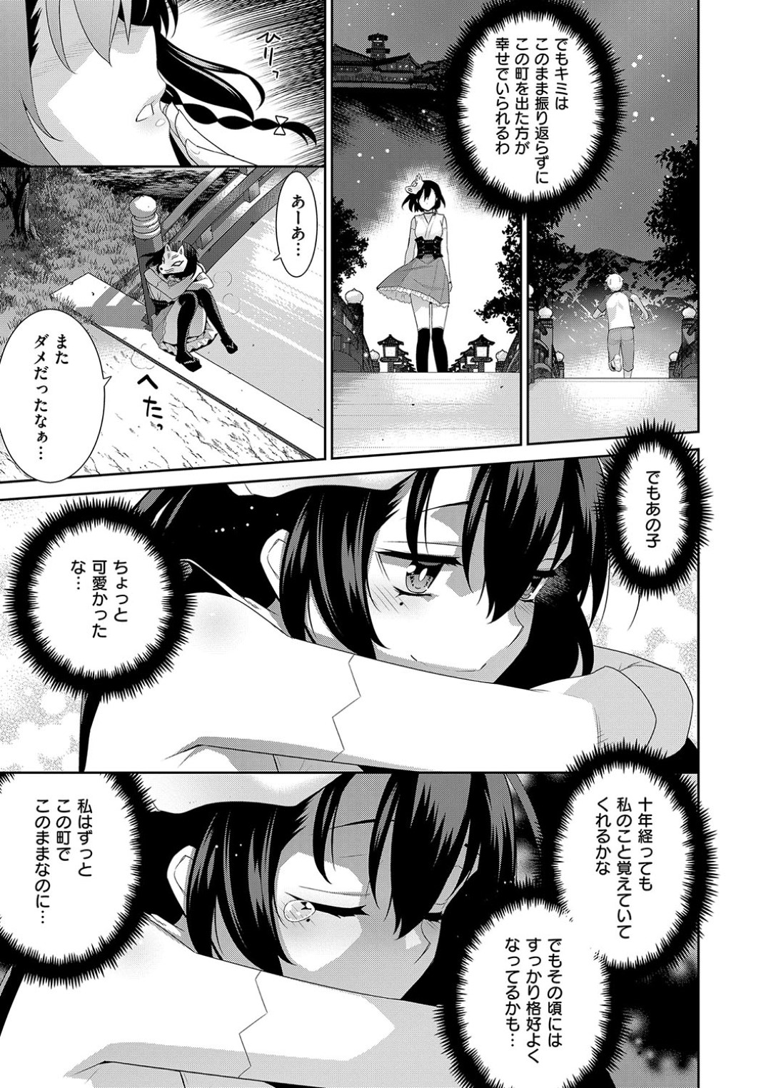 【エロ漫画】神隠しにあった少年の前に現れた謎のスレンダー少女…彼に興味津々な彼女は茂みに隠れて筆おろしエッチしてしまう！【稍日向:一夜の街】