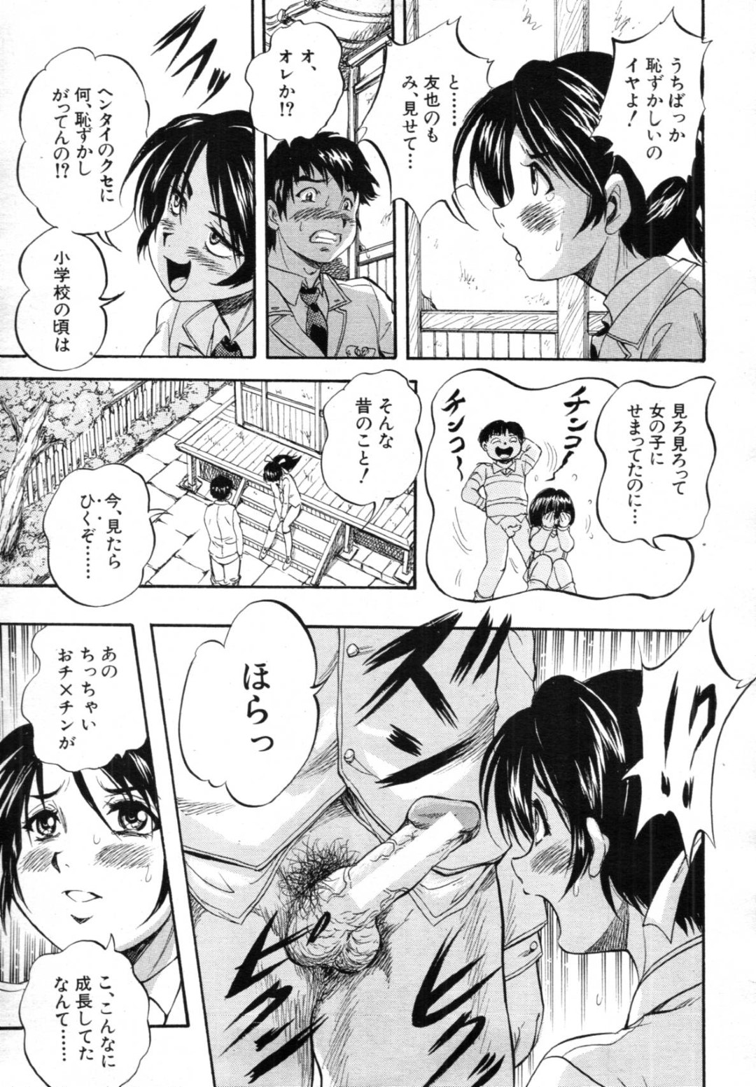 【エロ漫画】幼馴染に好意を抱いている事をバレてしまった幼馴染少女…彼と両思いであることが判明した彼女は野外にも関わらずイチャラブセックス！【くりつよしひろ:ようこそ祭岬町へ 第1話】