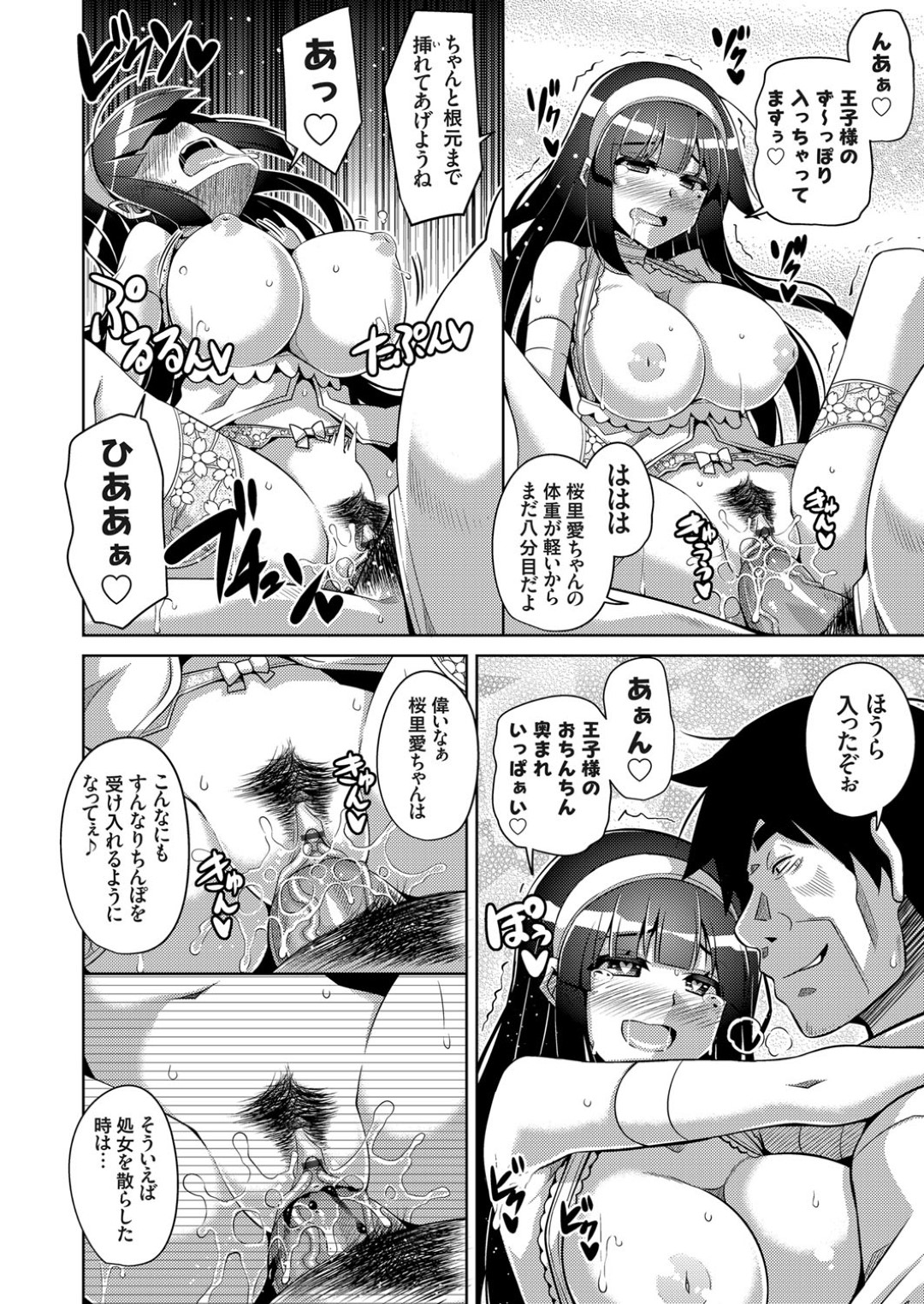 【エロ漫画】キモオタに催眠をかけられて淫乱発情状態にさせられてしまった黒髪お嬢様…彼を王子様だと思い込んだ彼女は催眠種付レイプでイキまくる！【肉そうきゅー。:箱庭ニ咲く】