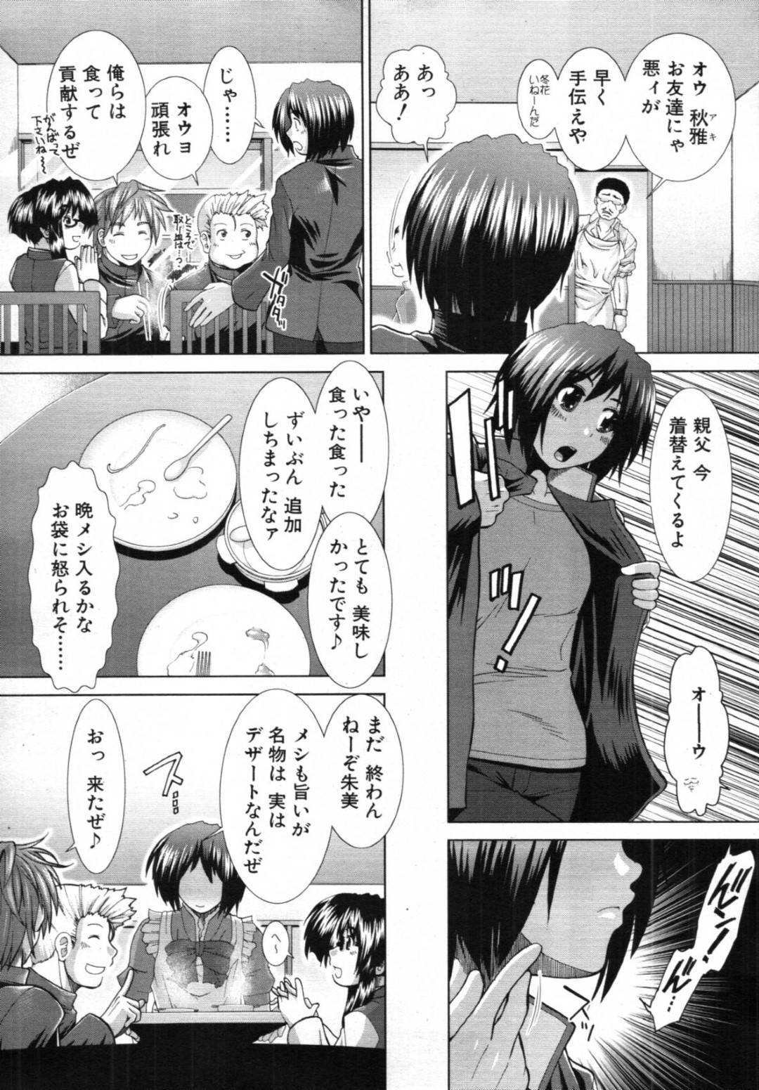 【エロ漫画】女装した主人公に発情を抑えられなくなってセックスを迫る淫乱眼鏡お姉さん…戸惑う彼にお構いなしの彼女はトイレに連れ込んで手コキやフェラなどをした挙げ句、中出しファック！【有賀冬:ボク♡タベ】