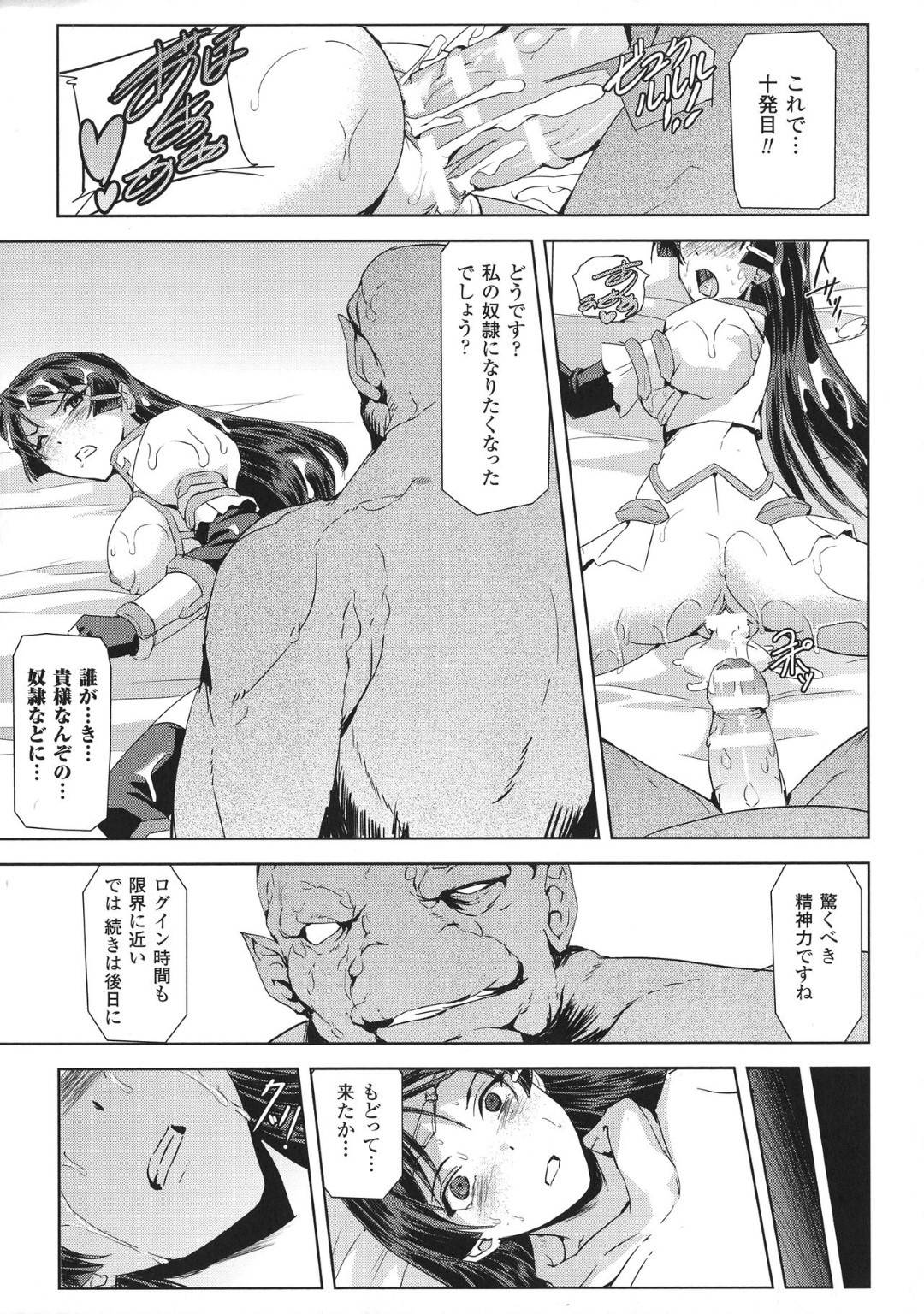 【エロ漫画】人外オークから凌辱調教を受け続けるクールな女戦士…嫌なハズにも関わらず従順な彼女は巨根をフェラさせられたり、中出しファックされたりして不覚にもイキまくる！【助三郎:ファントムオンライン 悦楽の幻影 第二話】