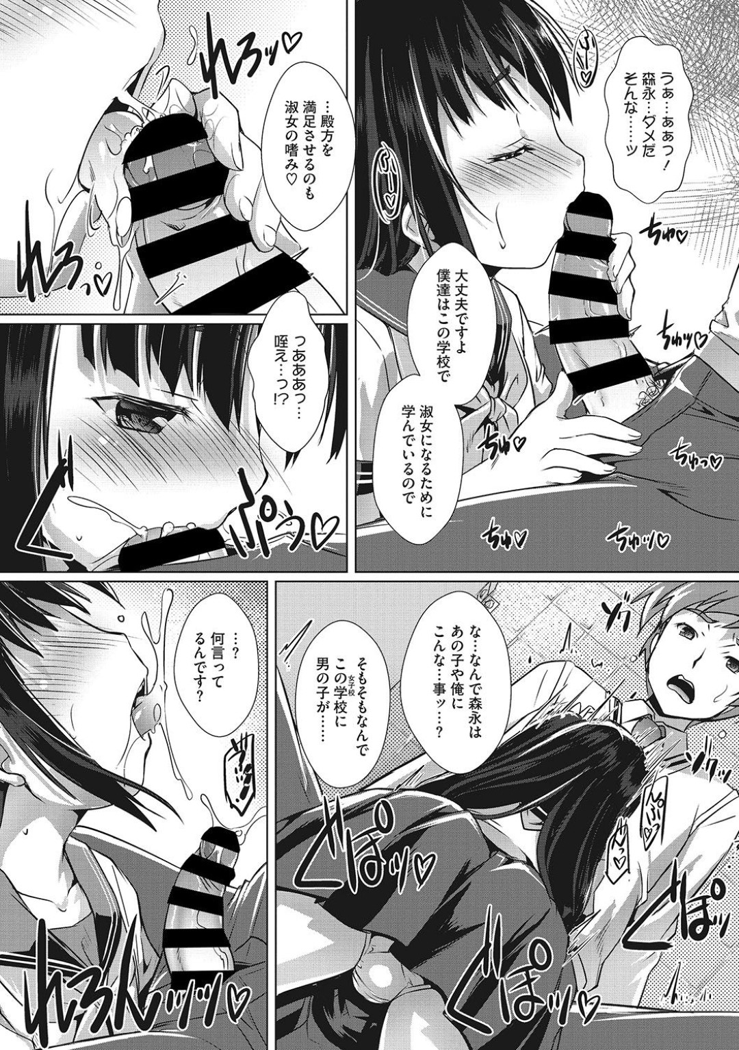 【エロ漫画】教師の事を誘惑する淫乱な男の娘…教師に男と気づかれずに彼はフェラ抜きしたり、そのまま制服姿でアナルファックしてヨガりまくる！【鷹勢優:せんせいのおしごと♡】