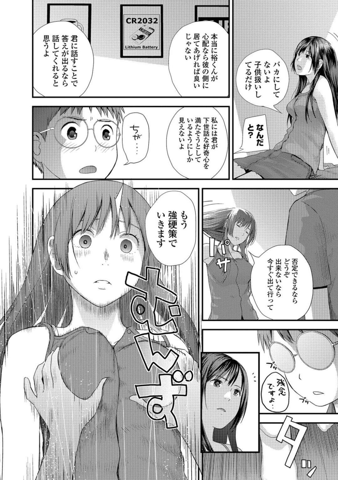 【エロ漫画】弟の友達に襲われてしまったドMなおっとりお姉さん…乱暴に押し倒されて発情してしまった彼女は無理やりイラマされたり、生ハメレイプされて感じまくる！【吉田鳶牡:トナリのとなり 中編】