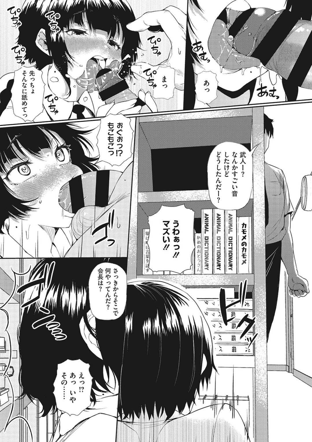 【エロ漫画】同級生の男子に発情を抑えられなくなってエッチなことをしてしまう生徒会長JK…処女にも関わらず彼に積極的に求める彼女は生徒会室でこっそり中出しセックス！【ナスムビム:飛び級恋愛 生徒会長さん！！】