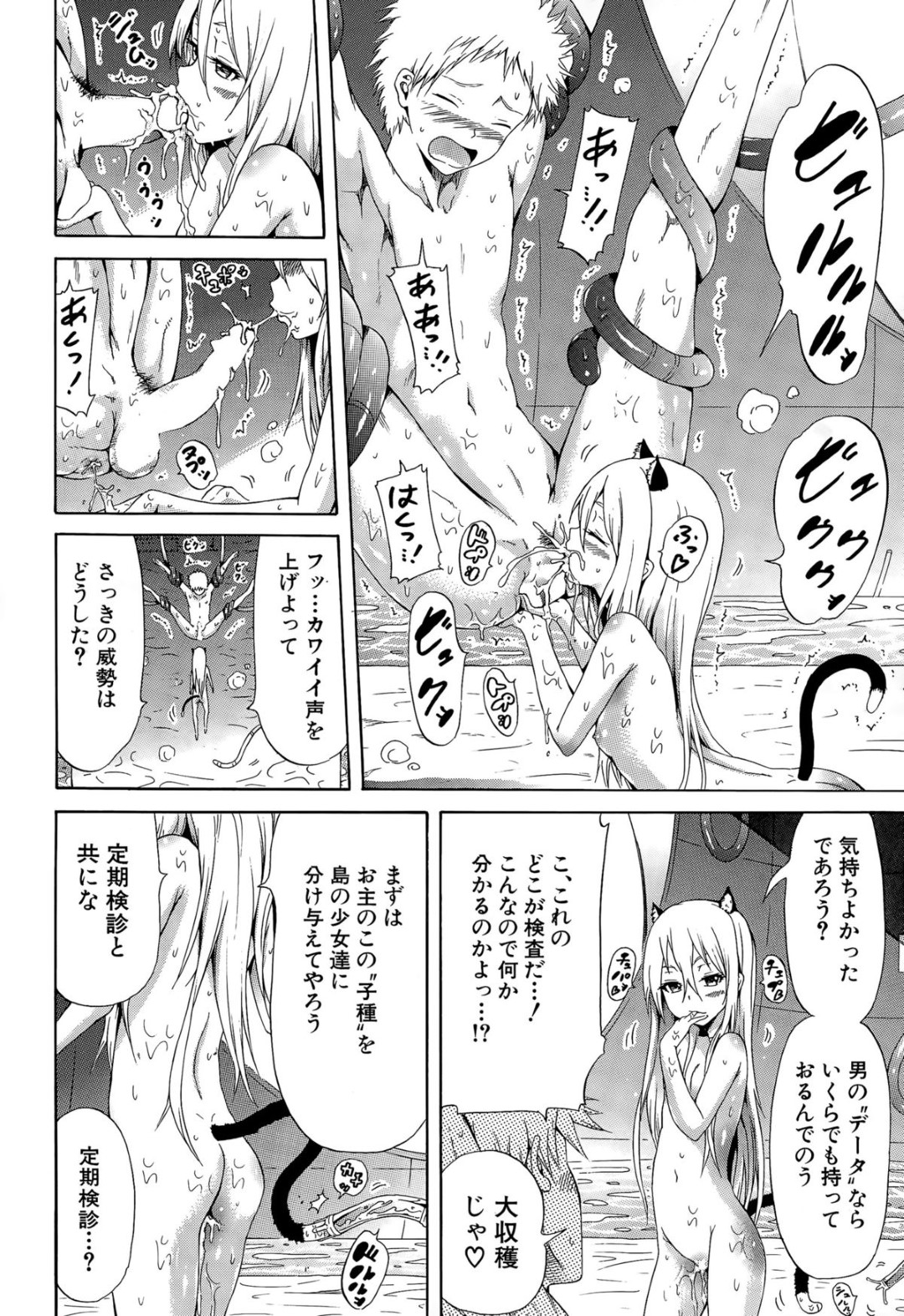 【エロ漫画】村に迷い込んだ青年から搾精を試みるケモ耳淫乱少女…彼を触手で拘束した彼女はひたすらフェラやアナル舐めなどをした挙げ句、騎乗位で逆レイプセックス！【赤月みゅうと:リンガフランカ 第3話】