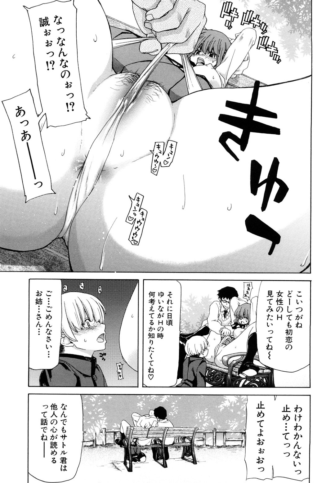 【エロ漫画】主人公に従順にエッチなことを受ける淫乱マゾJK…彼女は白昼の公園で野外セックスさせられてショタに見られてしまうも、そこから公開セックスに発展してイキまくる！【堀博昭:─昇天彼女─想るふる】