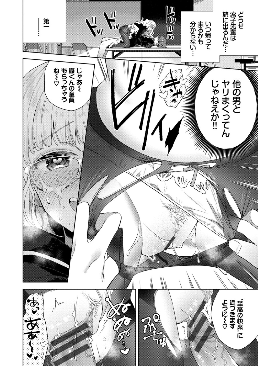 【エロ漫画】同級生の男子を自ら誘惑するオカルト系JK…淫乱な彼女は彼におっぱいを見せびらかして誘惑した挙げ句、制服姿で着衣中出しセックス！【茨芽ヒサ:チェリーとミステリー】