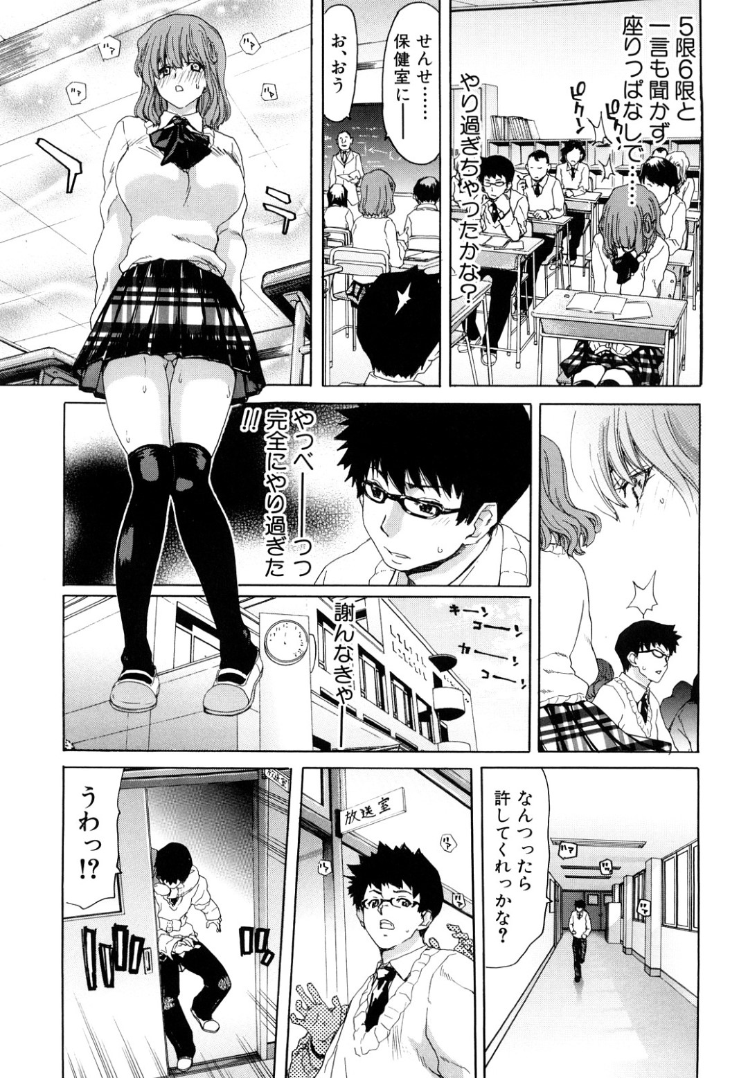 【エロ漫画】男子生徒を取り合うように乱交セックスする淫乱教師とJK…発情を抑えられない彼女たちは放課後の学校で絶倫チンポで中出しファックしてはイキまくる！【堀博昭:─昇天彼女─婚ばーてぃぶる♡】