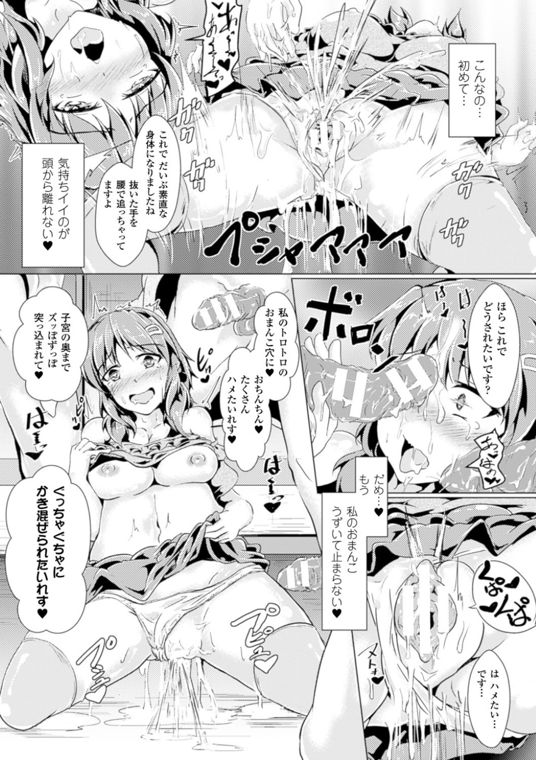 【エロ漫画】カウンセリングと称されてエッチな事をさせられてしまうおっとり少女…媚薬で力が入らなくなった彼女はオナホ状態と化して輪姦されてしまう！【ばりあんと:聖液中毒カウンセリング】