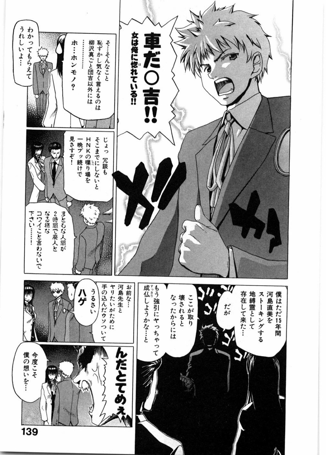 【エロ漫画】除霊と称されて男からエッチなことをされるスレンダーお姉さん…金縛りにあった彼女は抵抗できずに彼と中出しセックスして感じまくる！【堀博昭:学校の失楽園】