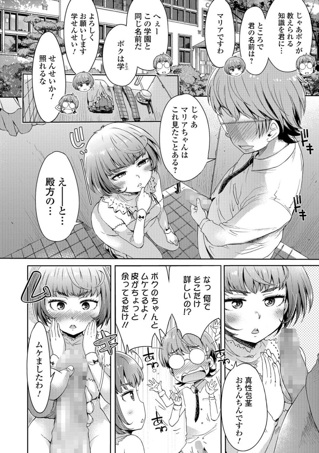 【エロ漫画】知り合ったばかりの青年とエッチなことをしてしまうロリ系お嬢様…すっかり彼のチンポを求めるようになった彼女は立ちバックや正常位などの体位で中出しをおねだりする！【H9:マリアとマナブ】