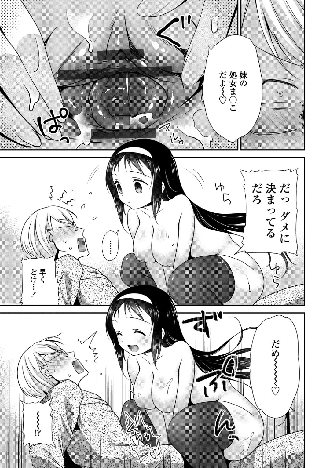 【エロ漫画】兄の前に突如現れて淫乱黒髪巨乳妹…彼の理想が具現化した痴女な彼女は積極的に手コキ責めしたり、騎乗位で生ハメ近親相姦したりとやりたい放題する！【天凪青磁:妹ガチャっと！】